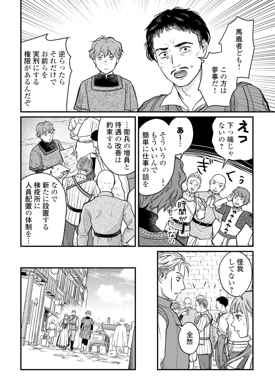 Read SHINBUN KISHA VILHELMINA Chapter 3 [High Quality / Full] - Page 20 - nicomanga.net