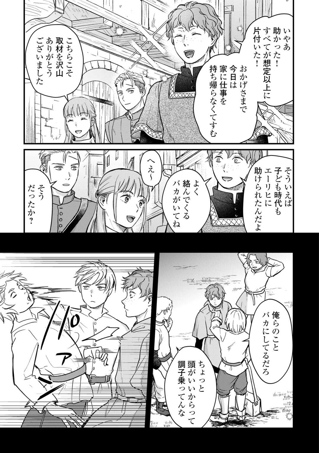 Read SHINBUN KISHA VILHELMINA Chapter 3 [High Quality / Full] - Page 21 - nicomanga.net