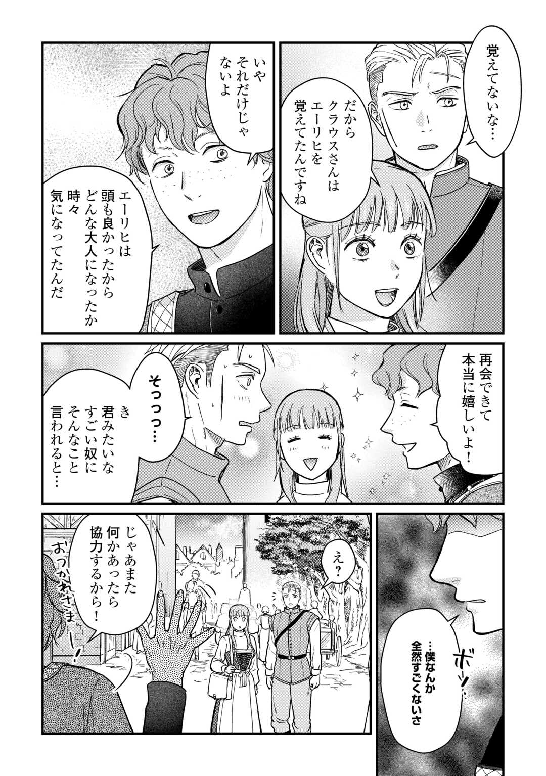 Read SHINBUN KISHA VILHELMINA Chapter 3 [High Quality / Full] - Page 22 - nicomanga.net