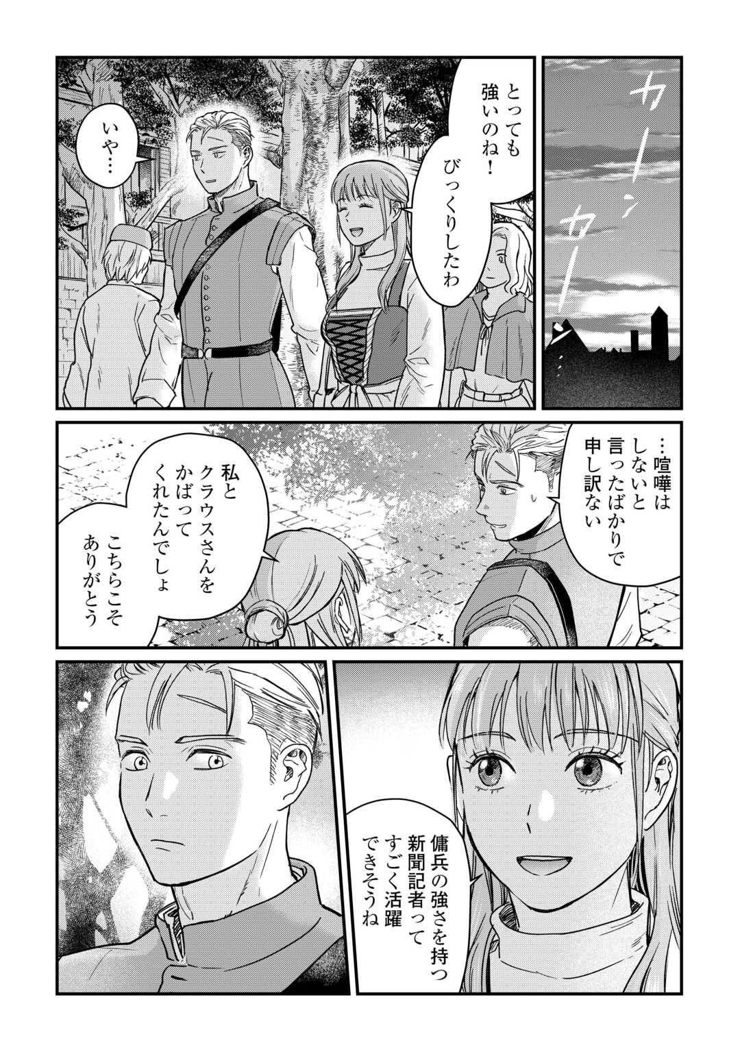 Read SHINBUN KISHA VILHELMINA Chapter 3 [High Quality / Full] - Page 23 - nicomanga.net