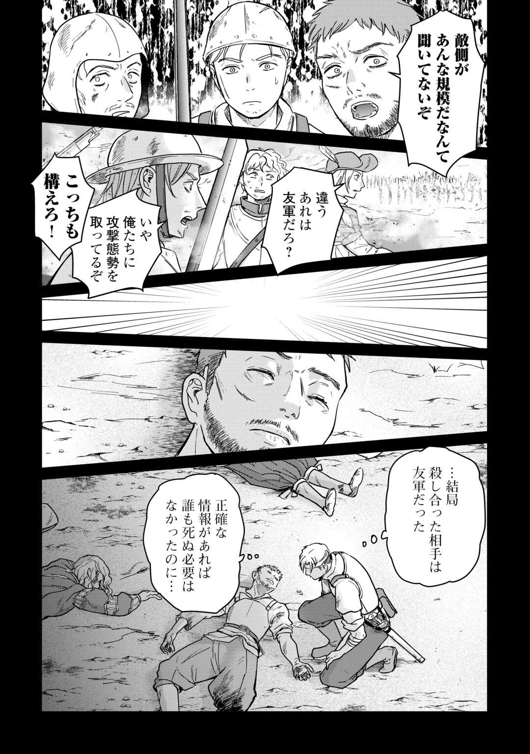 Read SHINBUN KISHA VILHELMINA Chapter 3 [High Quality / Full] - Page 25 - nicomanga.net