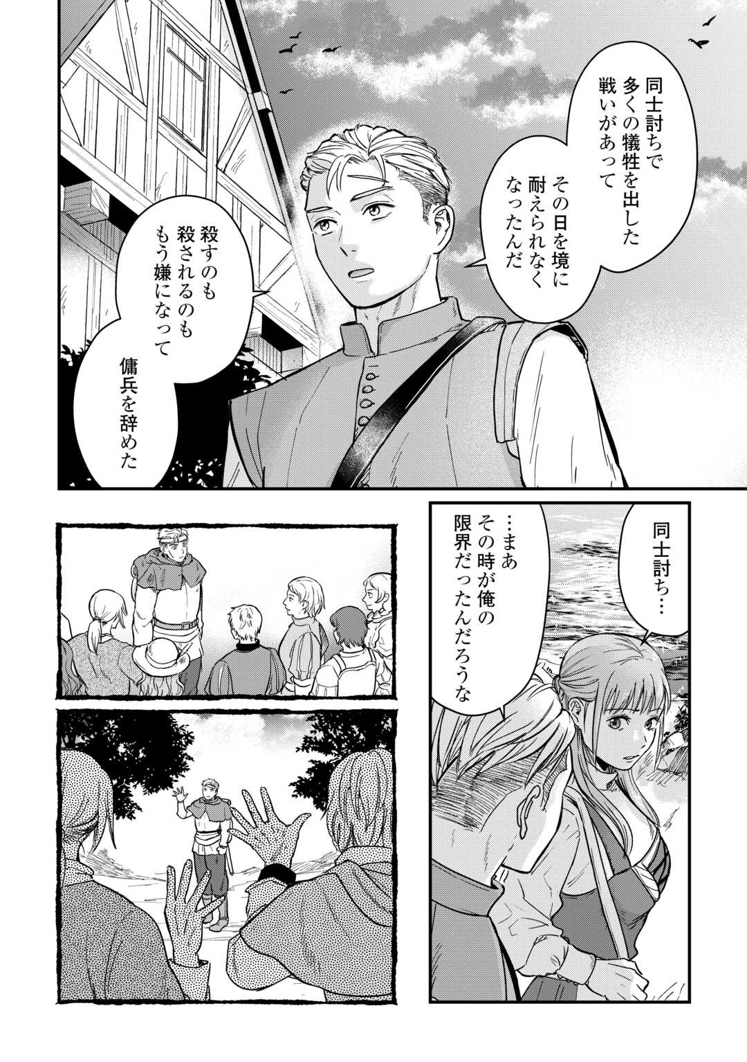 Read SHINBUN KISHA VILHELMINA Chapter 3 [High Quality / Full] - Page 26 - nicomanga.net