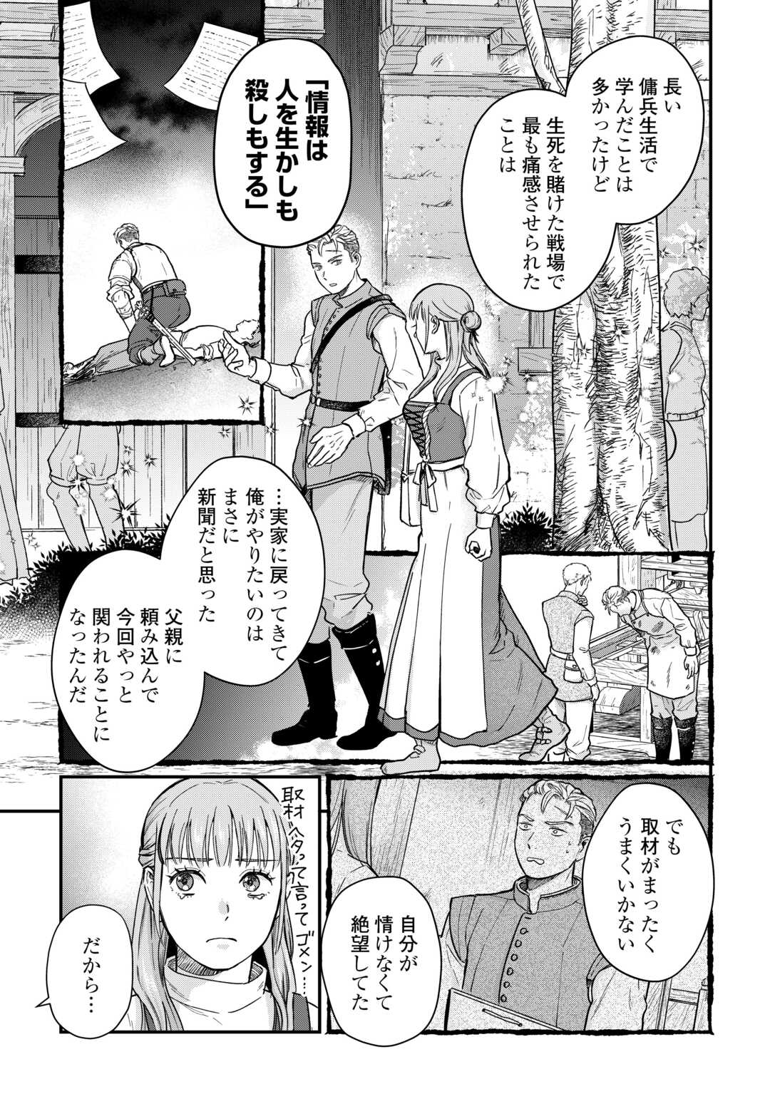 Read SHINBUN KISHA VILHELMINA Chapter 3 [High Quality / Full] - Page 27 - nicomanga.net