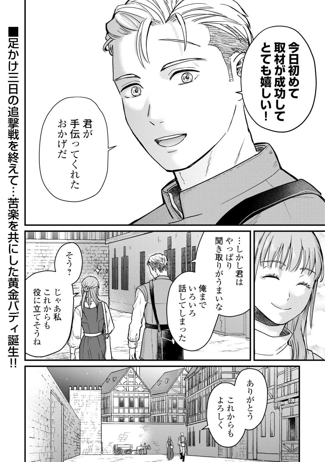 Read SHINBUN KISHA VILHELMINA Chapter 3 [High Quality / Full] - Page 28 - nicomanga.net