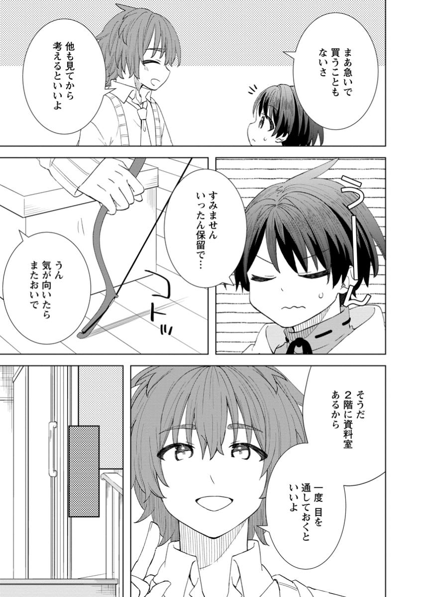 Read REITO NO YURUI TENSEI SEIKATSU Chapter 5.3 [High Quality / Full] - Page 1 - nicomanga.net