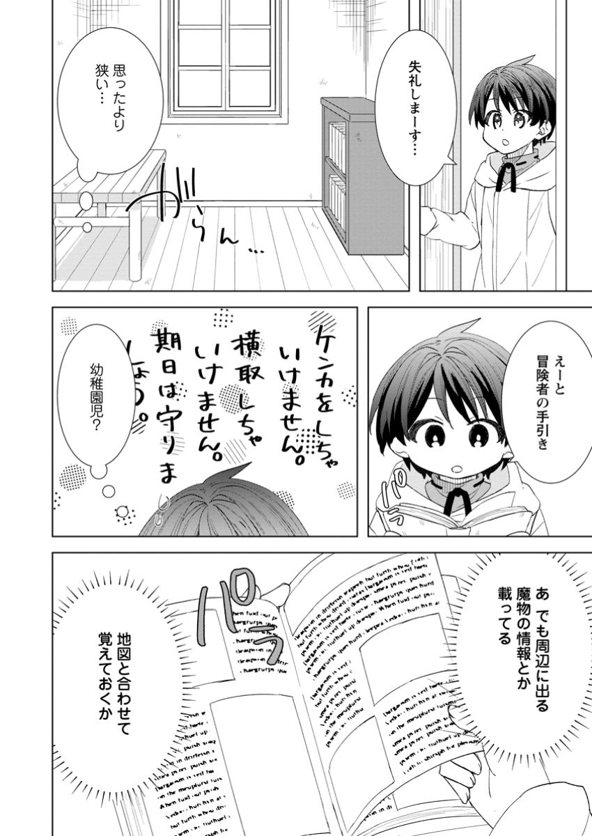 Read REITO NO YURUI TENSEI SEIKATSU Chapter 5.3 [High Quality / Full] - Page 2 - nicomanga.net