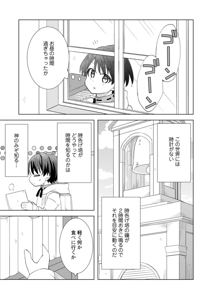 Read REITO NO YURUI TENSEI SEIKATSU Chapter 5.3 [High Quality / Full] - Page 3 - nicomanga.net