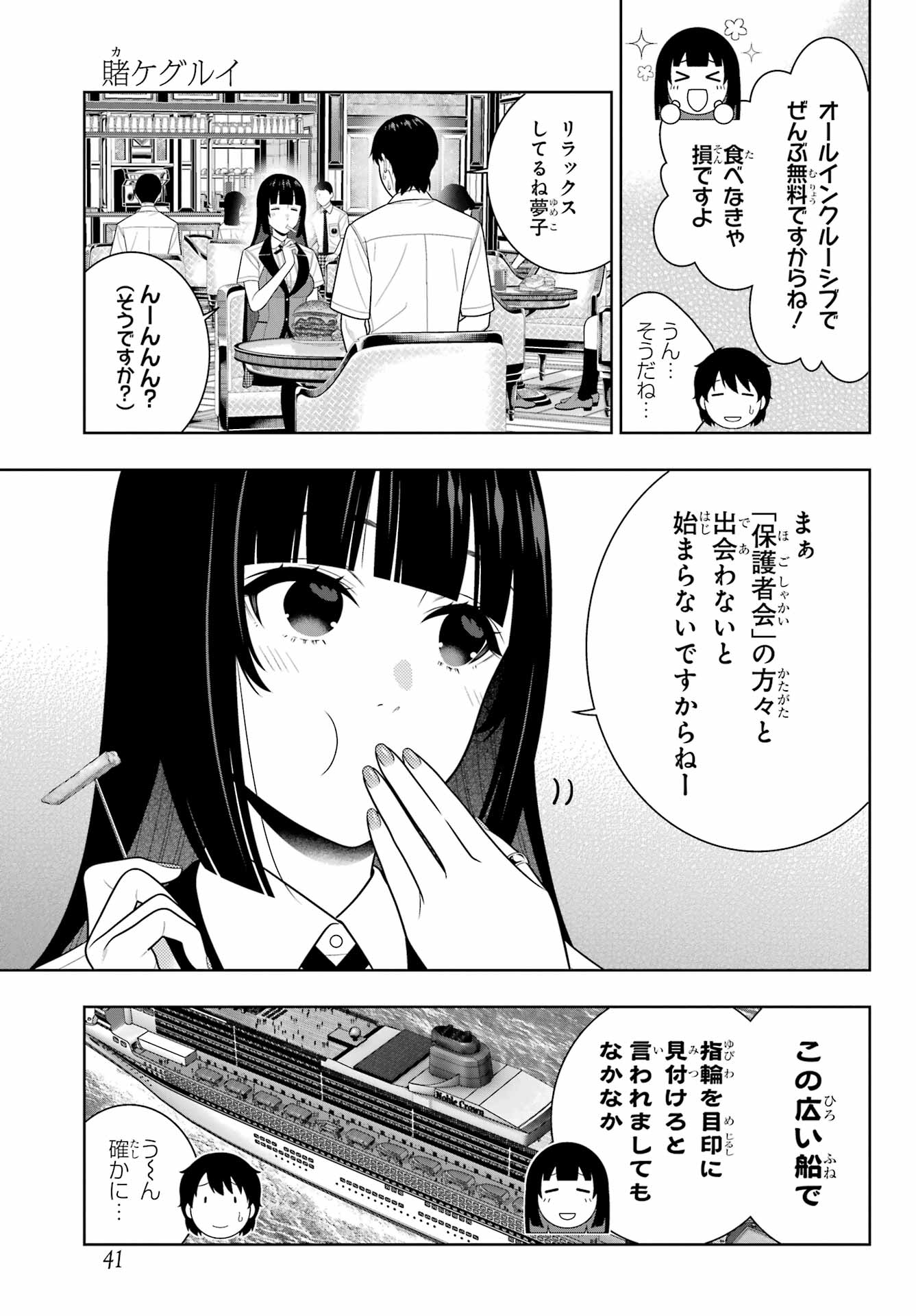 KAKEGURUI Chapter 112.1 - Page 3