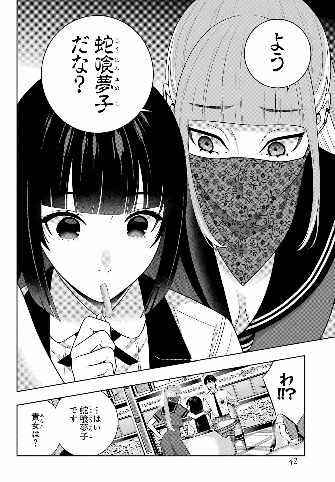 KAKEGURUI Chapter 112.1 - Page 4