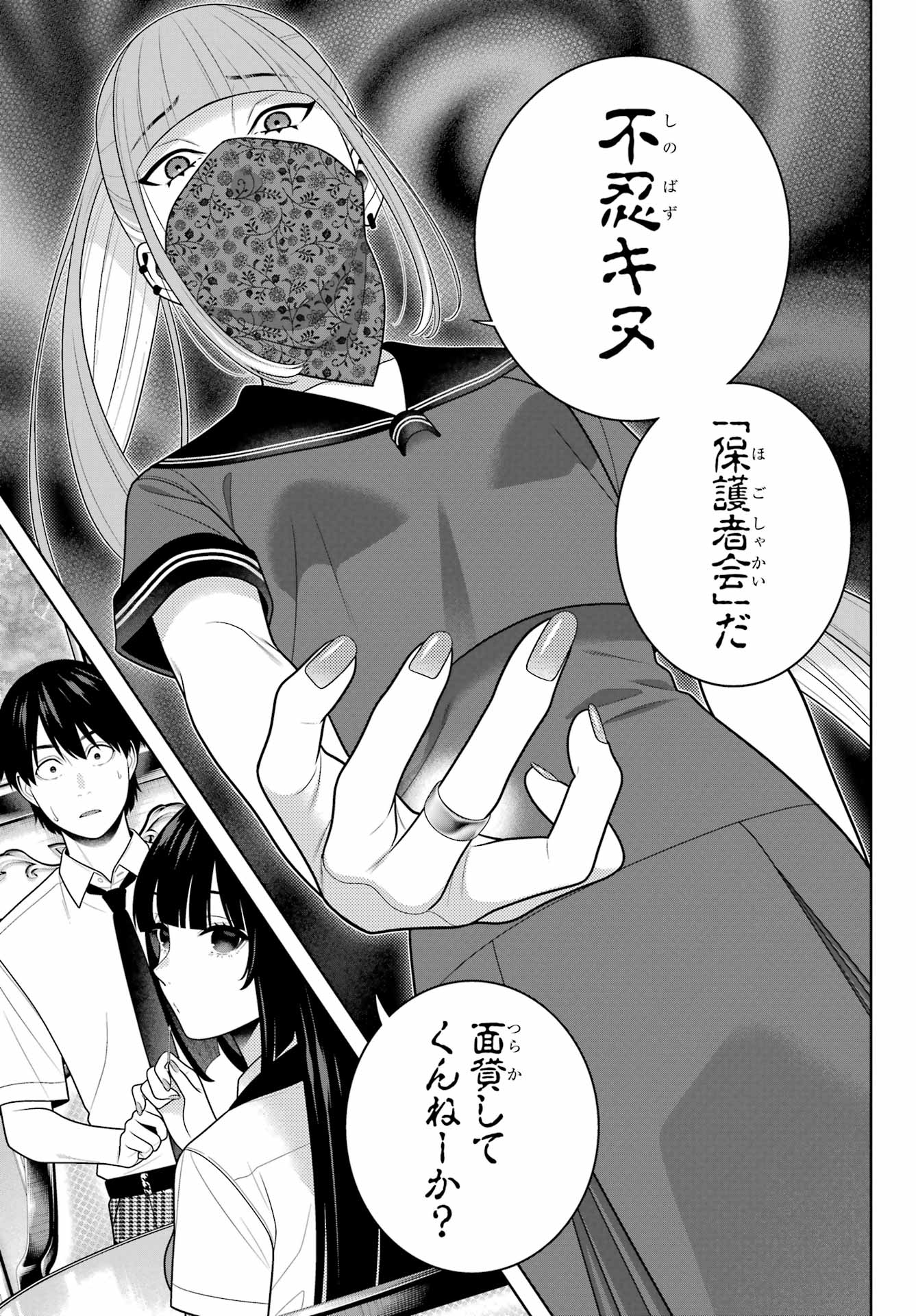 KAKEGURUI Chapter 112.1 - Page 5