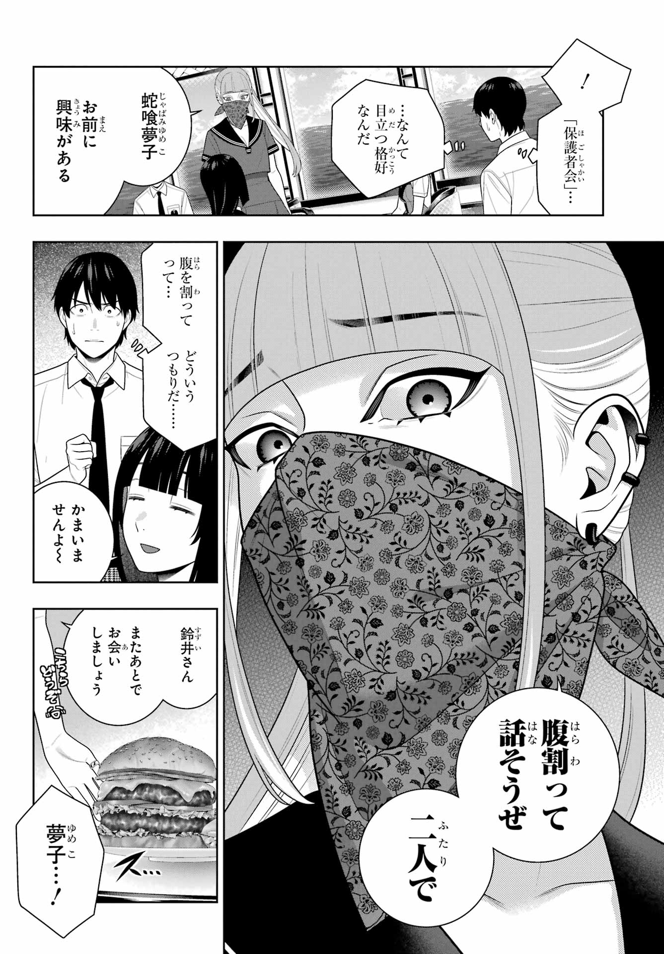KAKEGURUI Chapter 112.1 - Page 6
