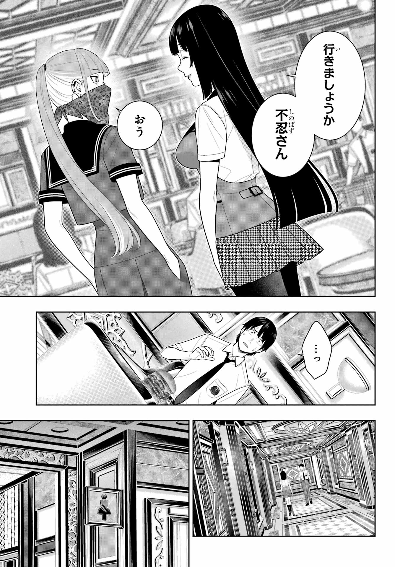 KAKEGURUI Chapter 112.1 - Page 7
