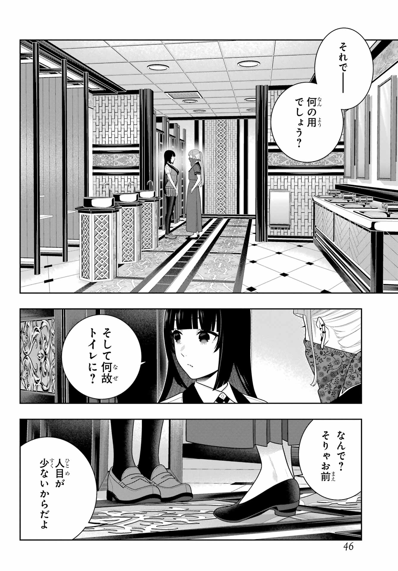 KAKEGURUI Chapter 112.1 - Page 8