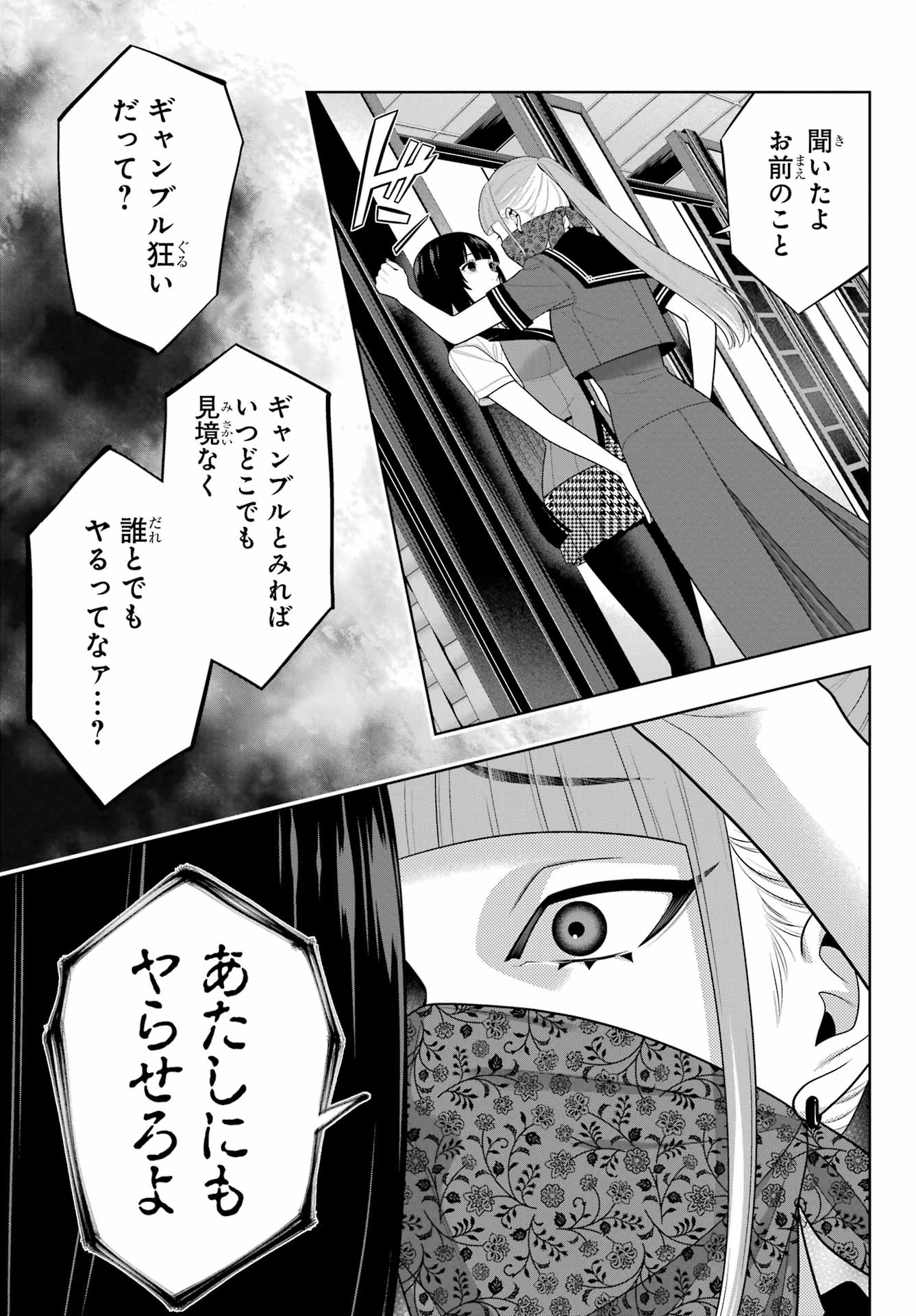 KAKEGURUI Chapter 112.1 - Page 9