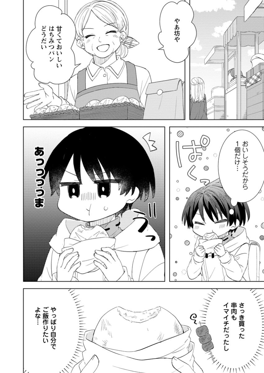 Read REITO NO YURUI TENSEI SEIKATSU Chapter 5.3 [High Quality / Full] - Page 4 - nicomanga.net