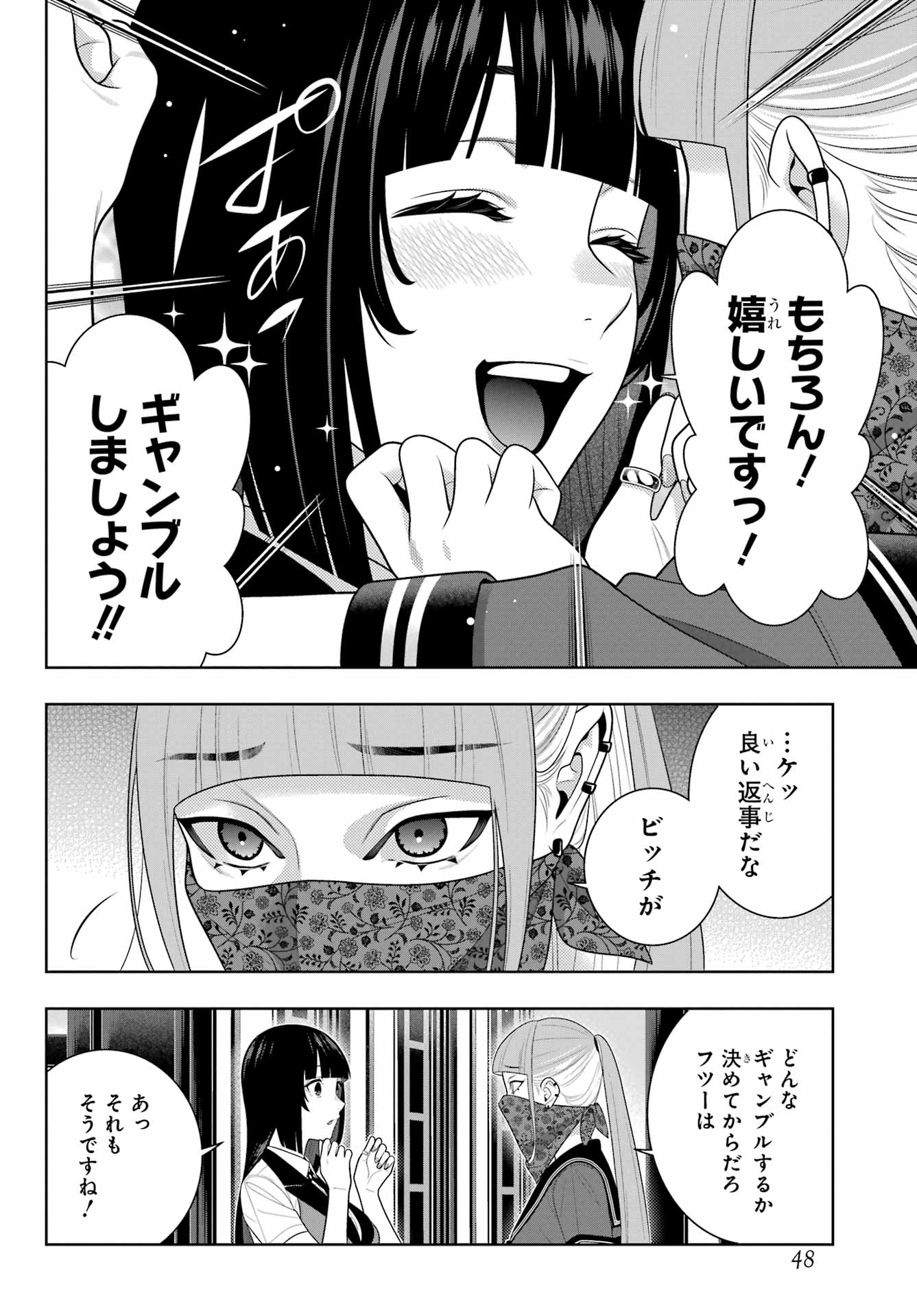 KAKEGURUI Chapter 112.1 - Page 10