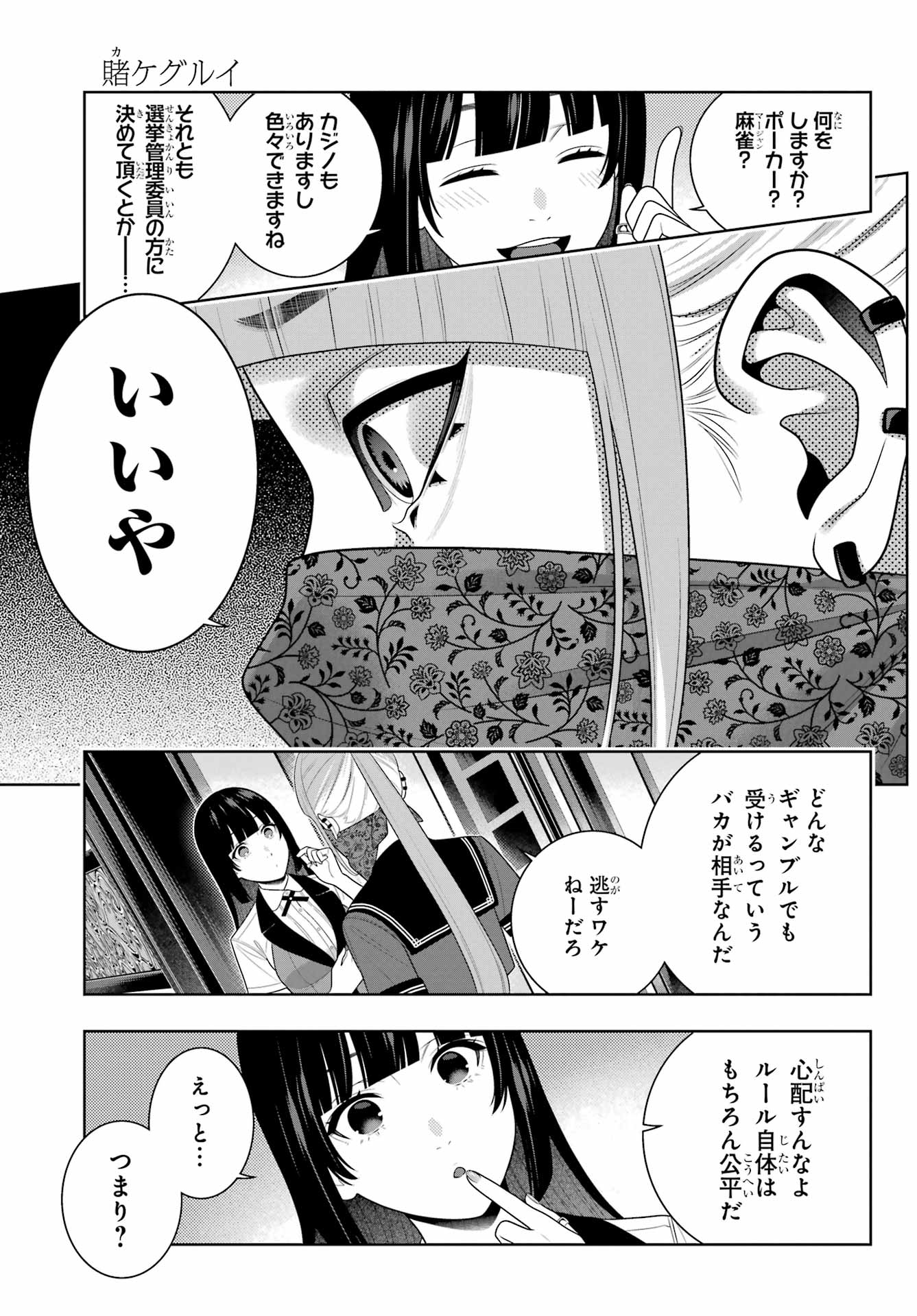 KAKEGURUI Chapter 112.1 - Page 11