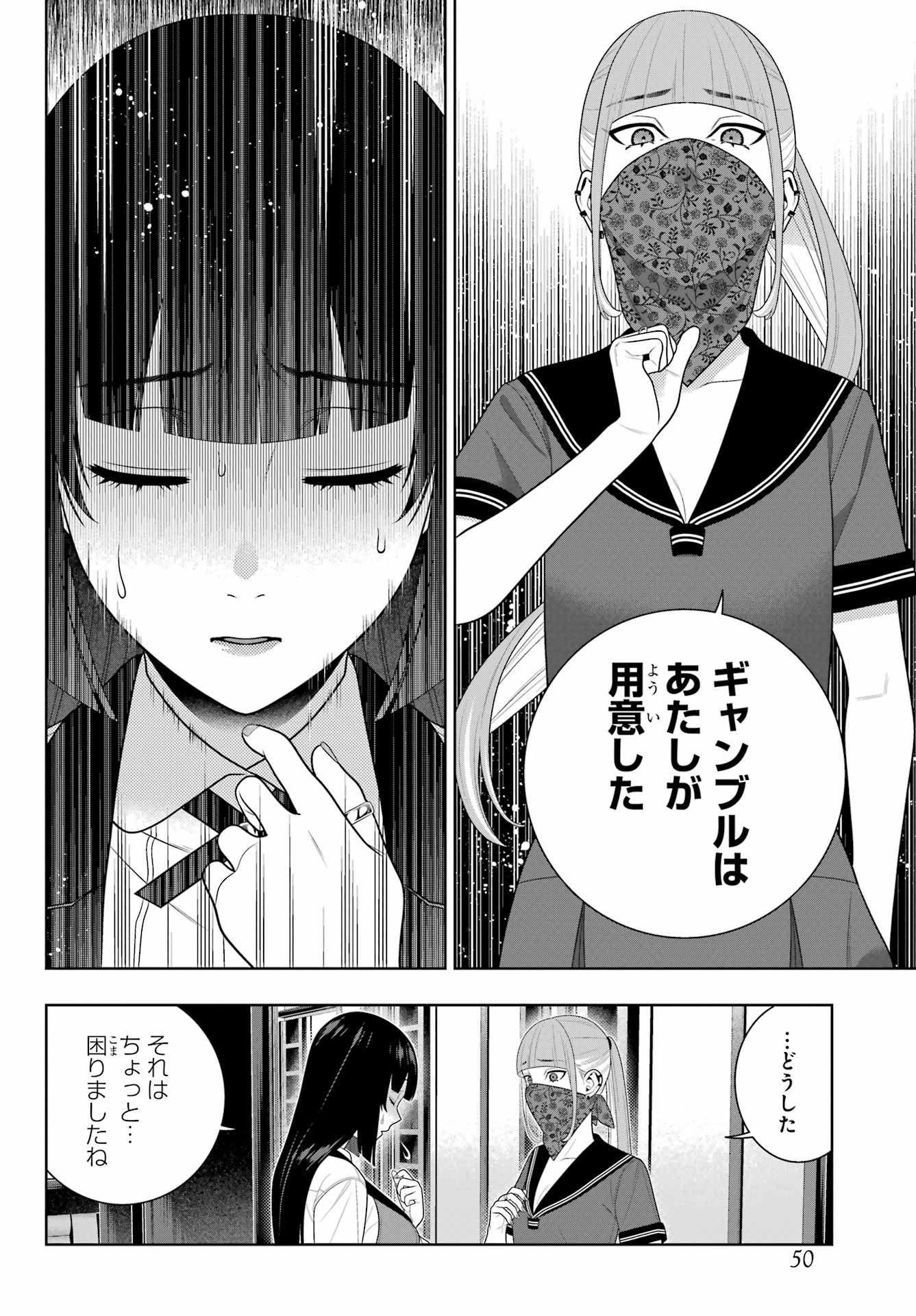 KAKEGURUI Chapter 112.1 - Page 12