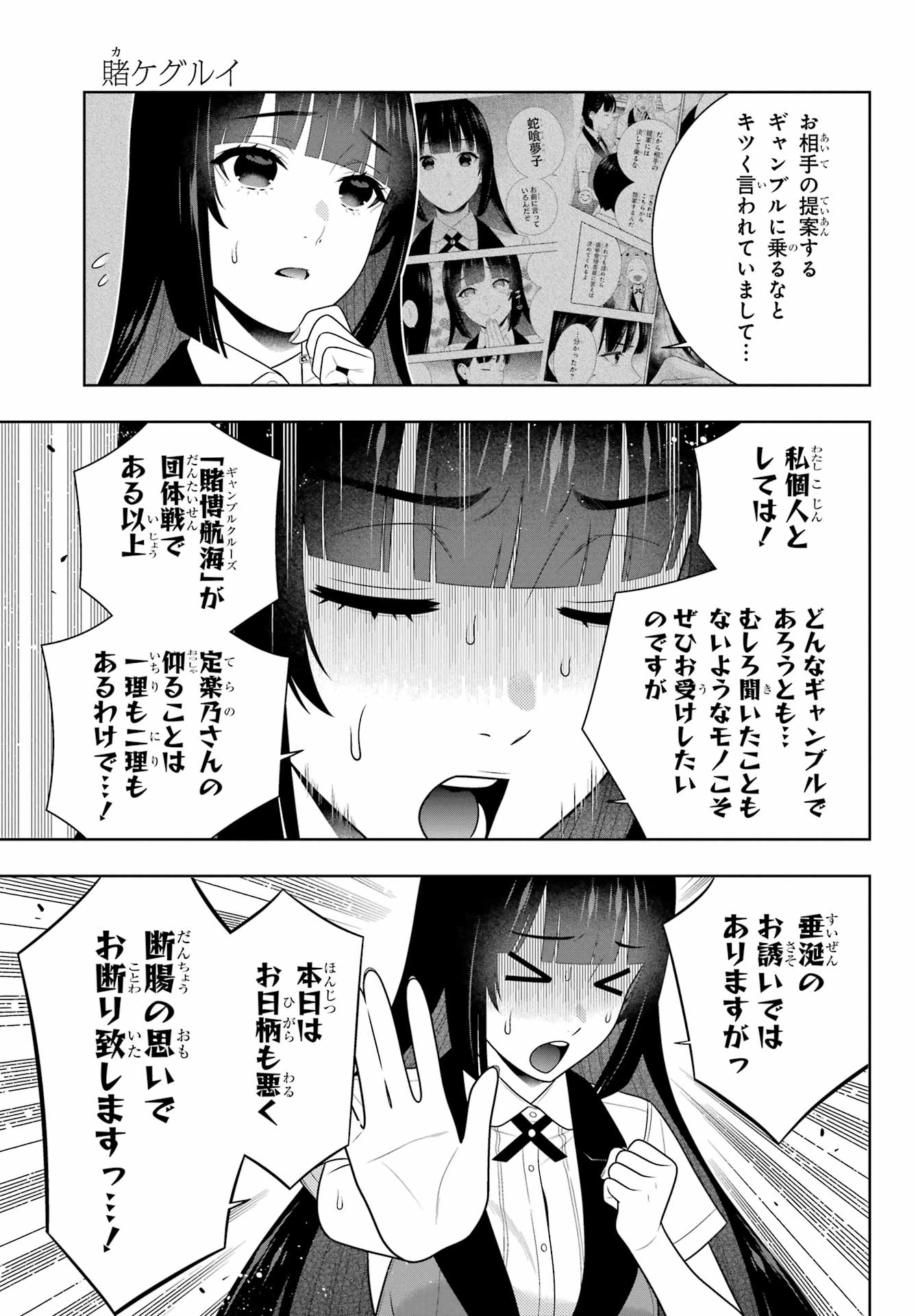 KAKEGURUI Chapter 112.1 - Page 13