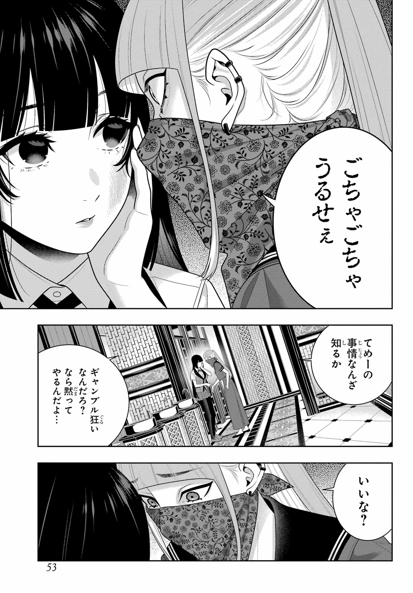 KAKEGURUI Chapter 112.1 - Page 15