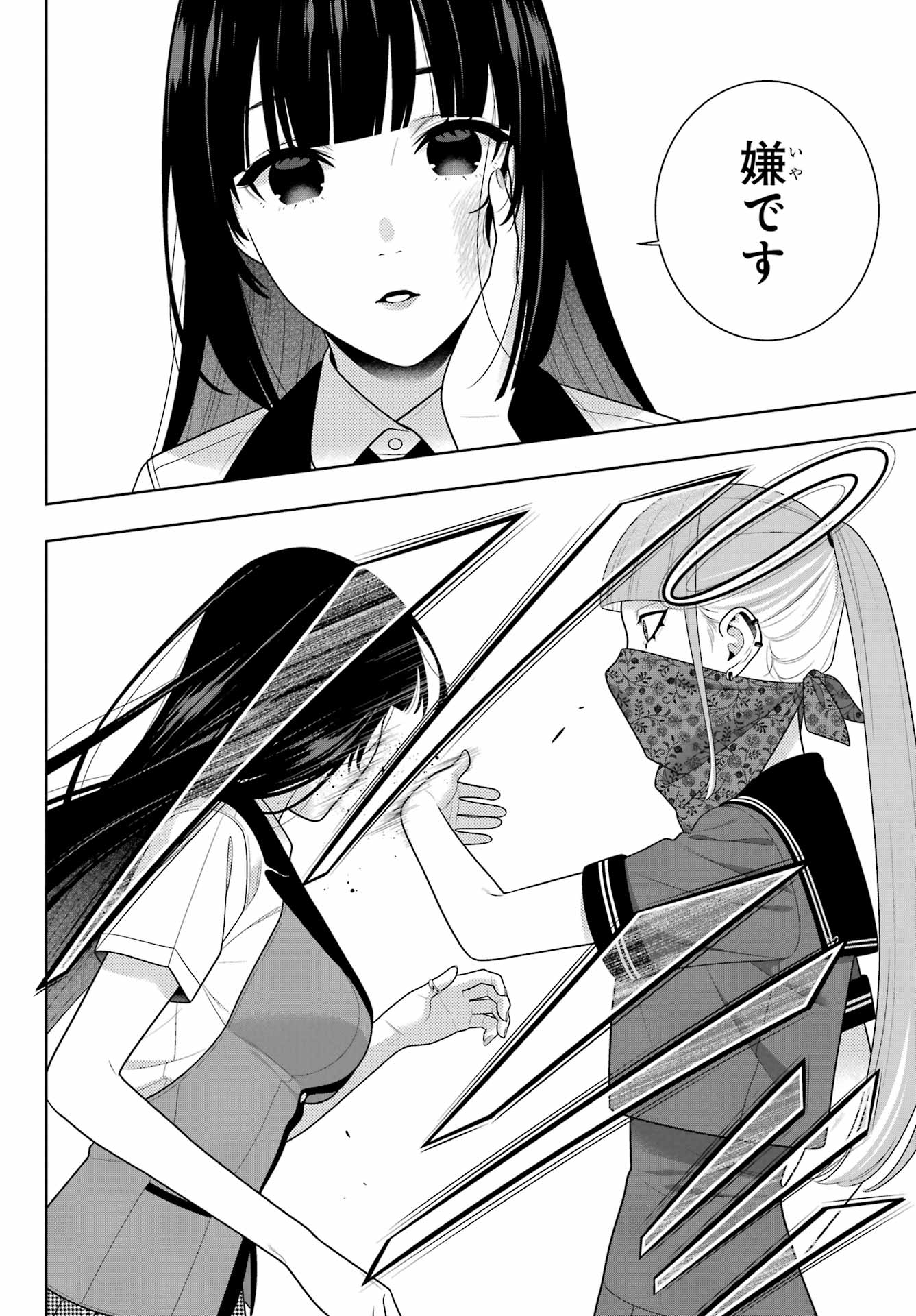 KAKEGURUI Chapter 112.1 - Page 16