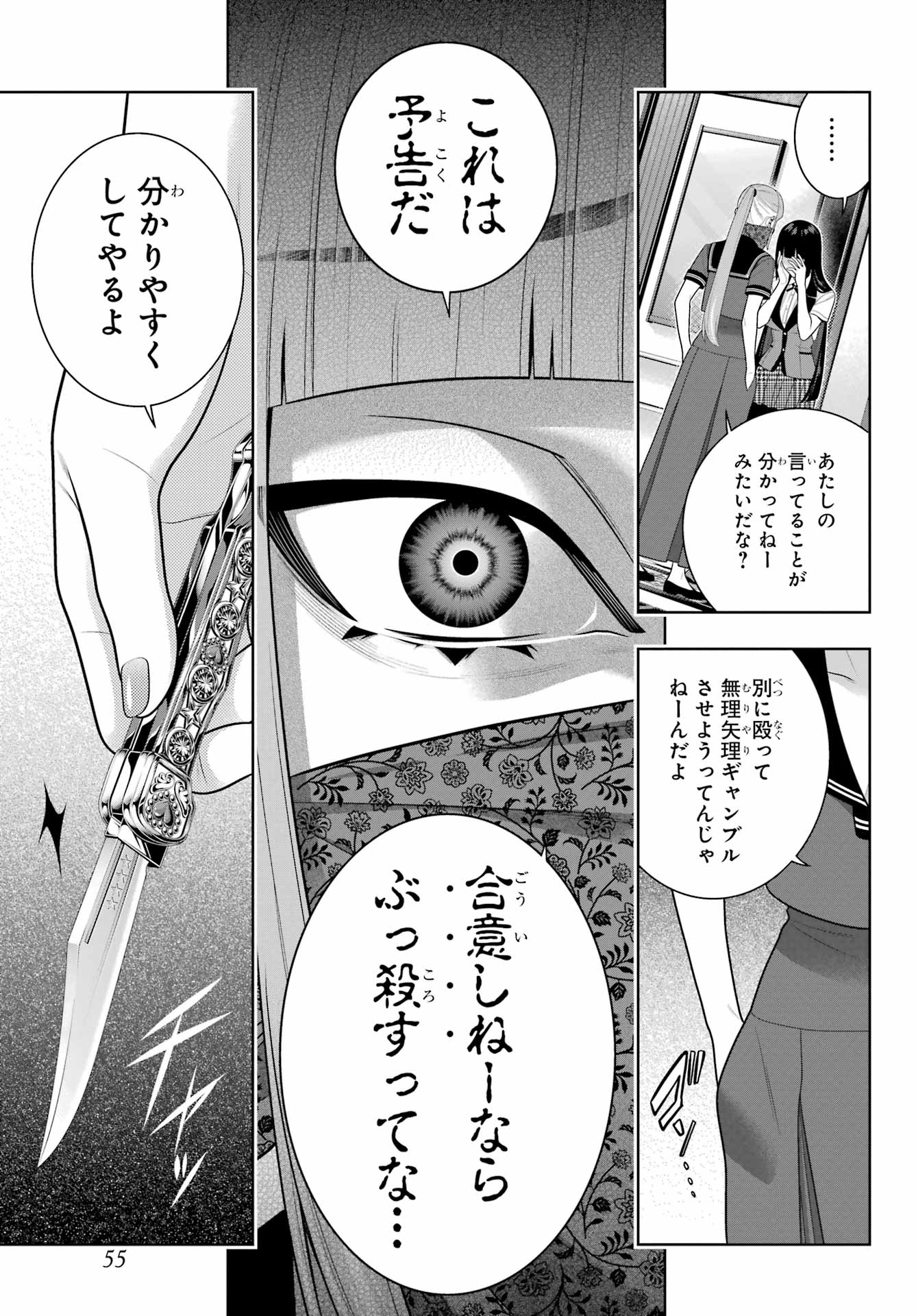 KAKEGURUI Chapter 112.1 - Page 17