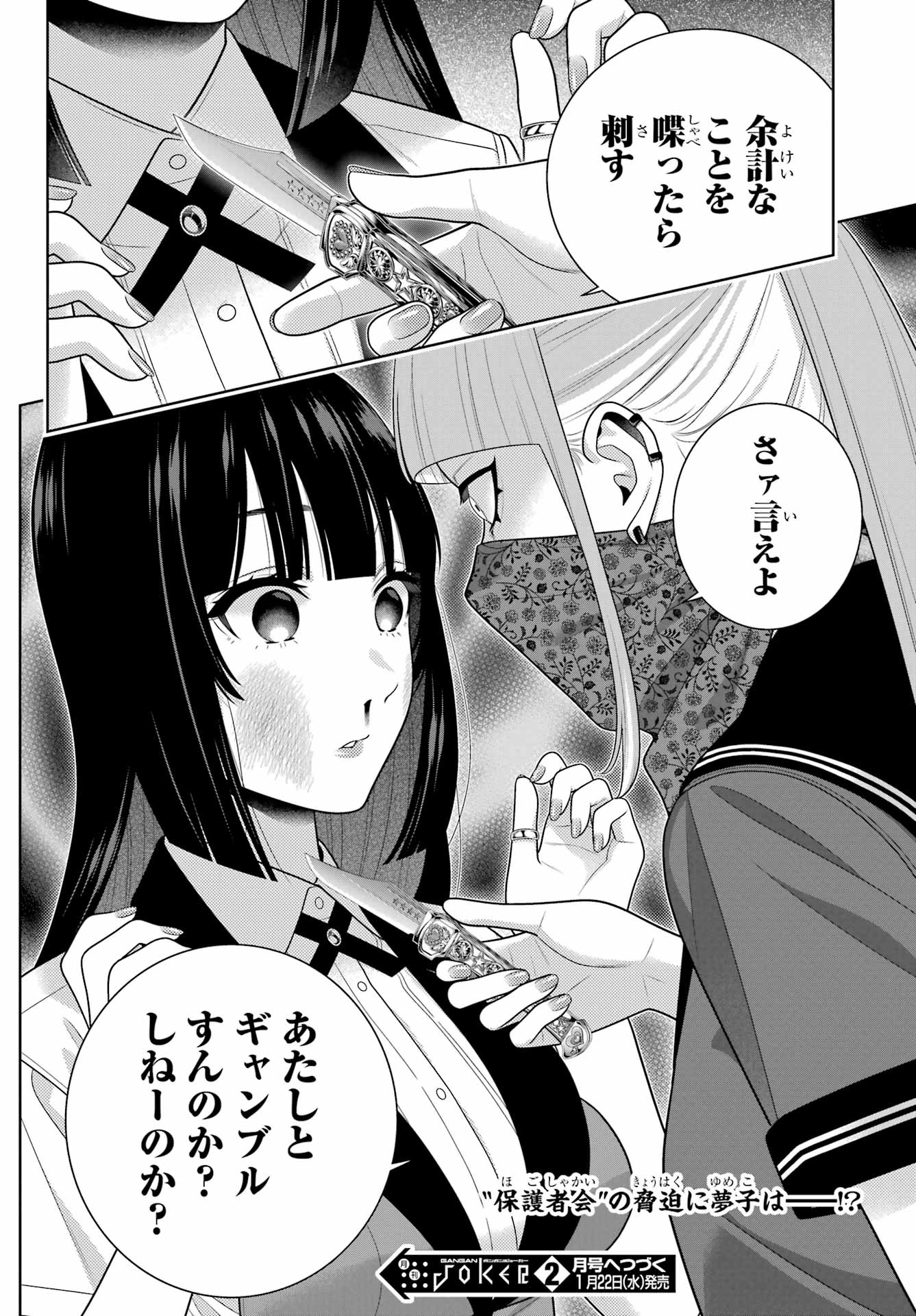 KAKEGURUI Chapter 112.1 - Page 18