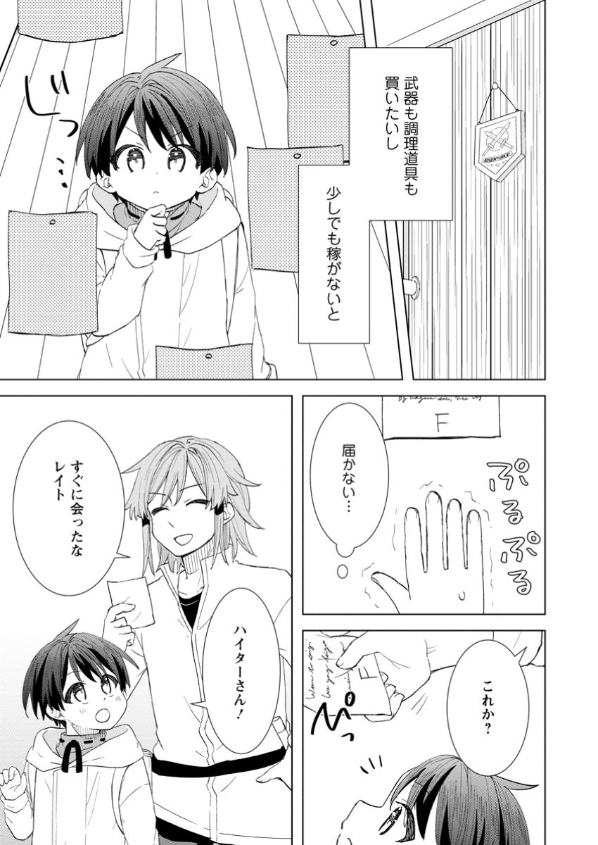 Read REITO NO YURUI TENSEI SEIKATSU Chapter 5.3 [High Quality / Full] - Page 5 - nicomanga.net