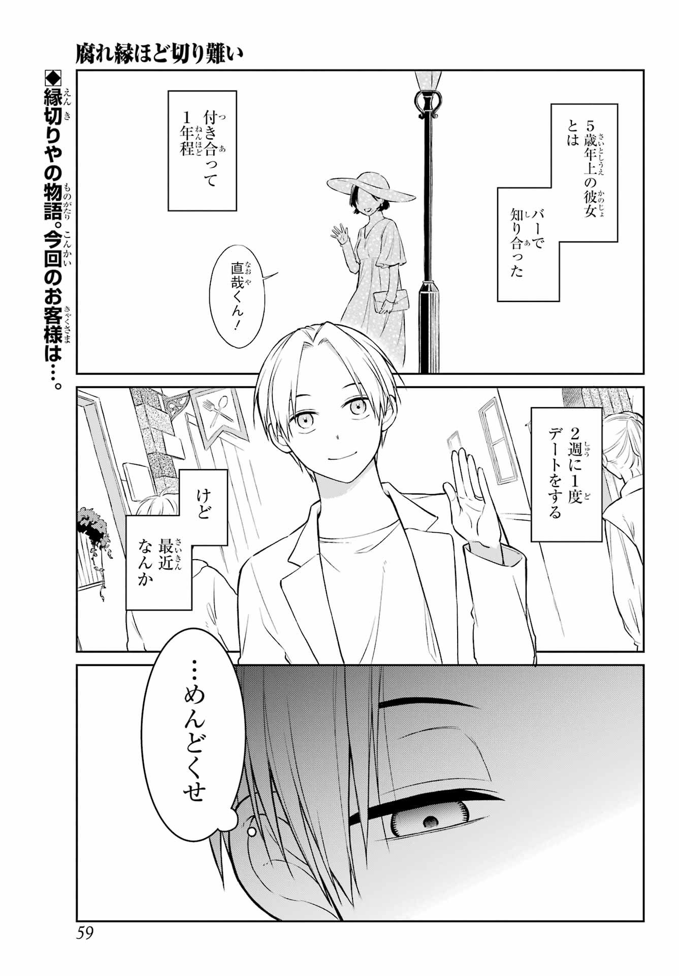 Kusareen Hodo Kirigatai Chapter 2 page 1 - nihonkuni.com