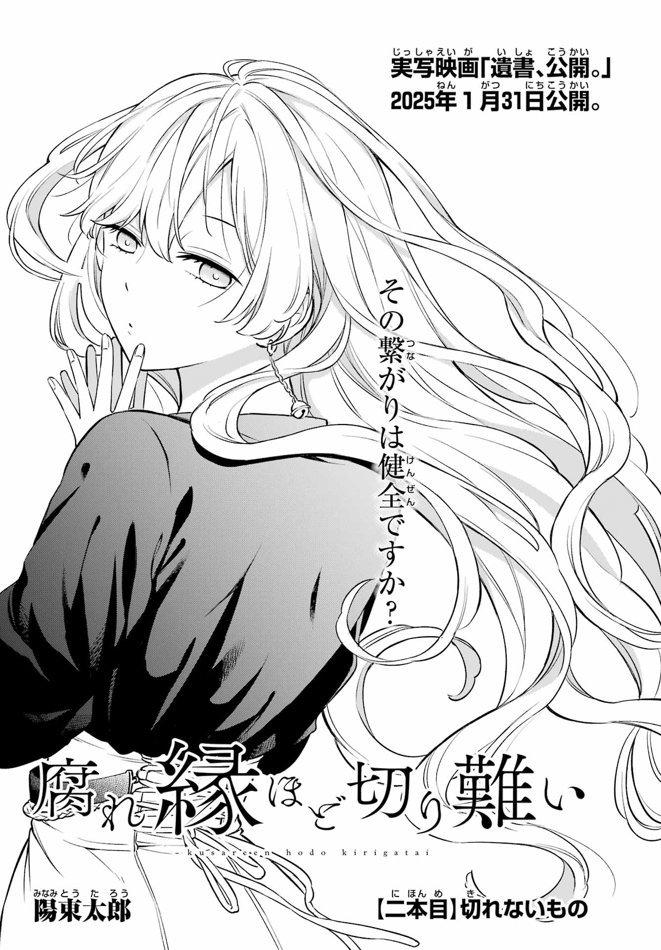 Kusareen Hodo Kirigatai Chapter 2 page 2 - nihonkuni.com