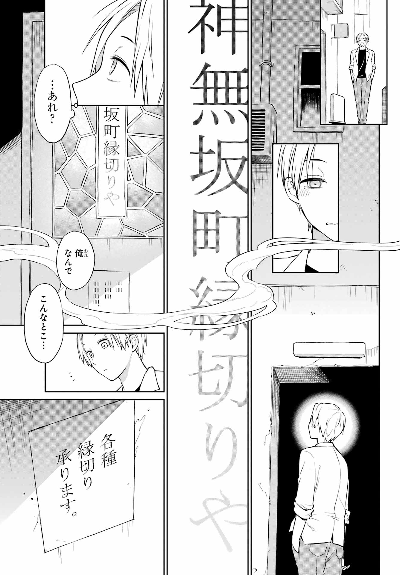 Kusareen Hodo Kirigatai Chapter 2 page 3 - nihonkuni.com