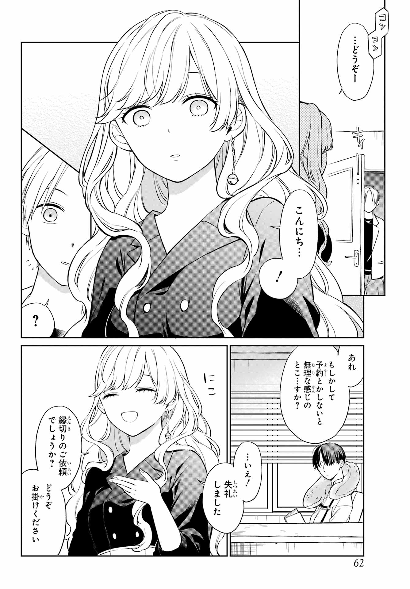 Kusareen Hodo Kirigatai Chapter 2 page 4 - nihonkuni.com