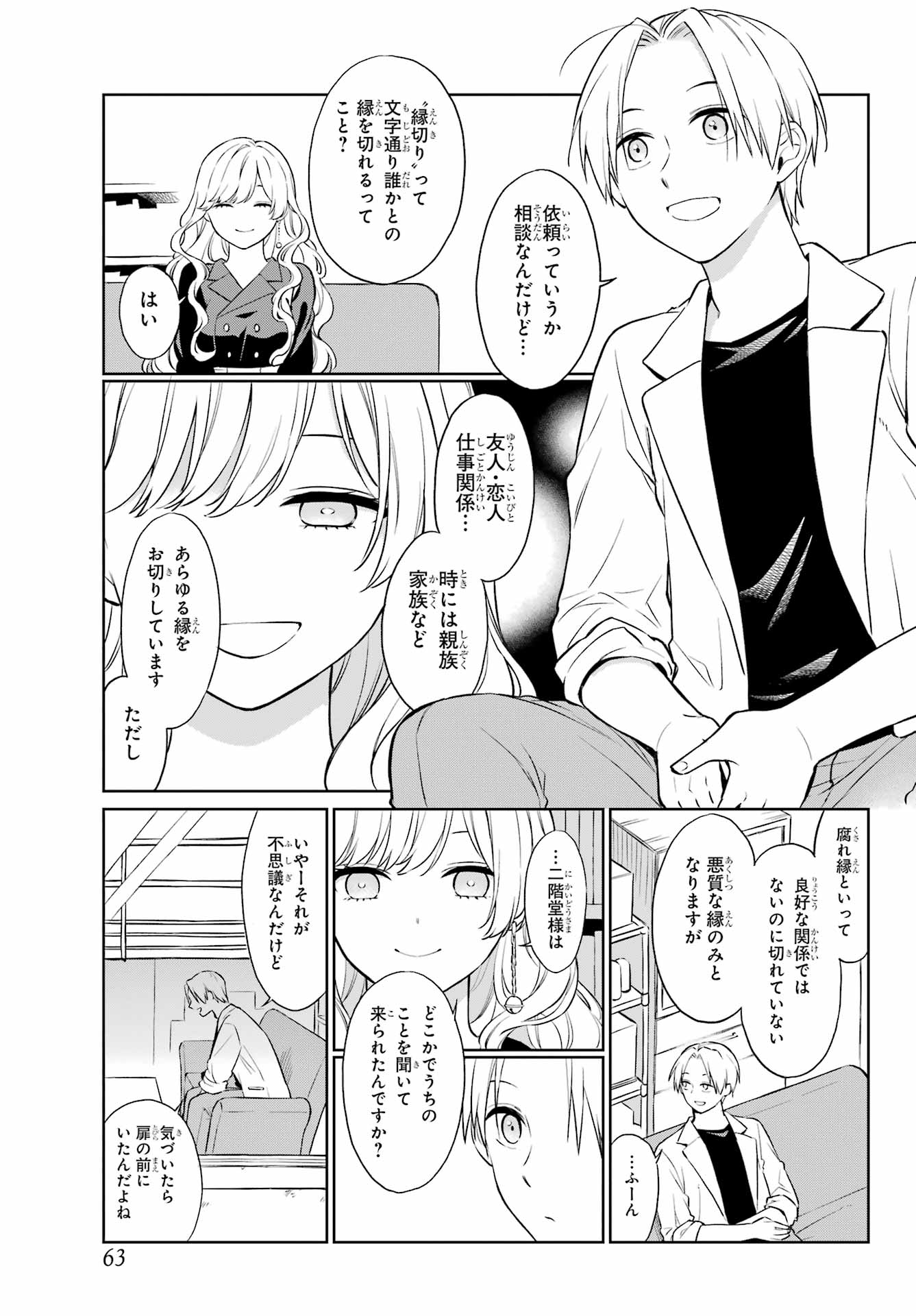 Kusareen Hodo Kirigatai Chapter 2 page 5 - nihonkuni.com