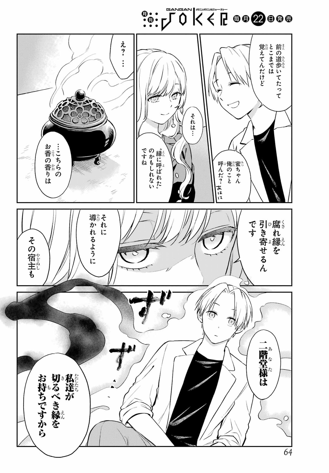 Kusareen Hodo Kirigatai Chapter 2 page 6 - nihonkuni.com