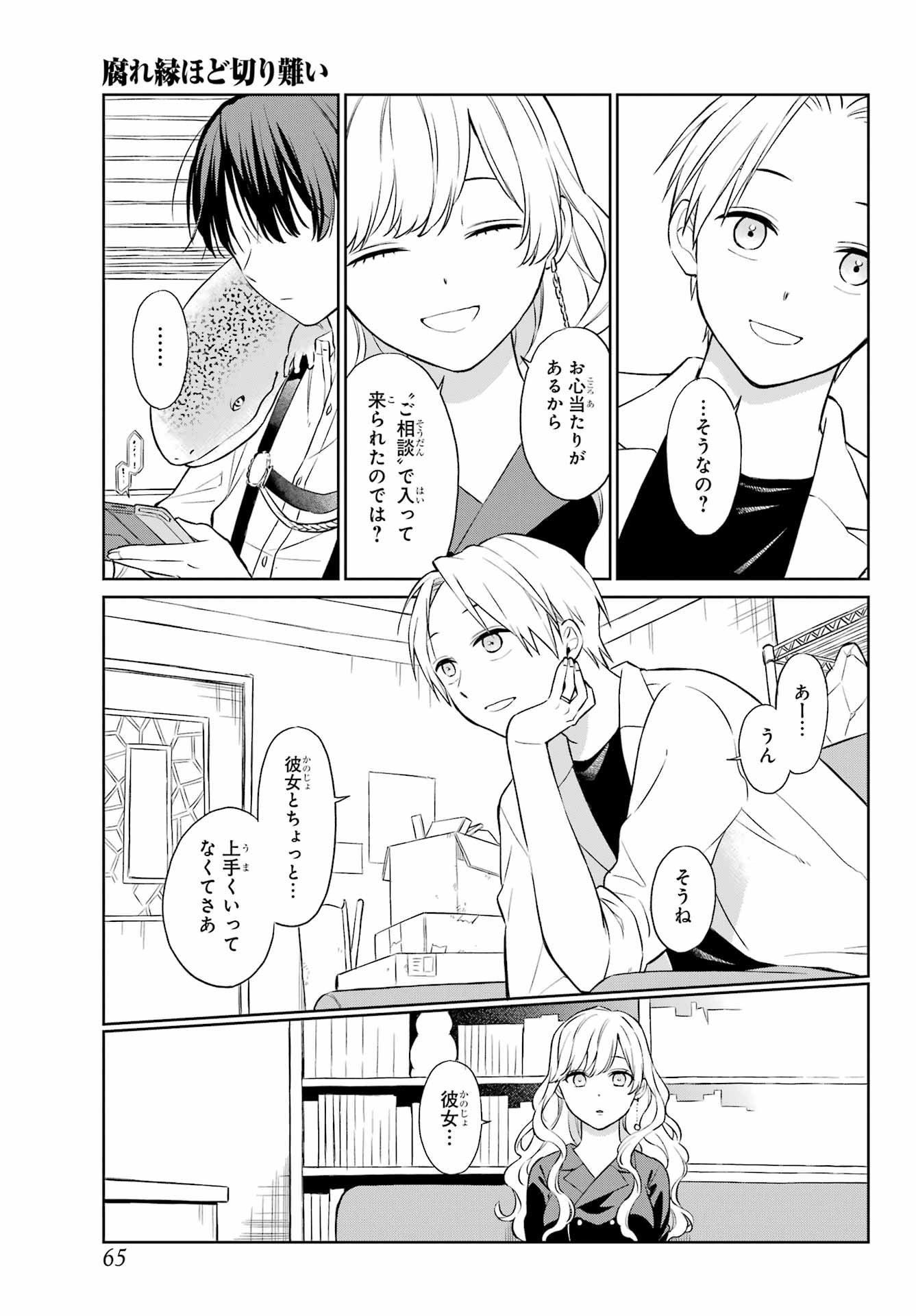 Kusareen Hodo Kirigatai Chapter 2 page 7 - nihonkuni.com