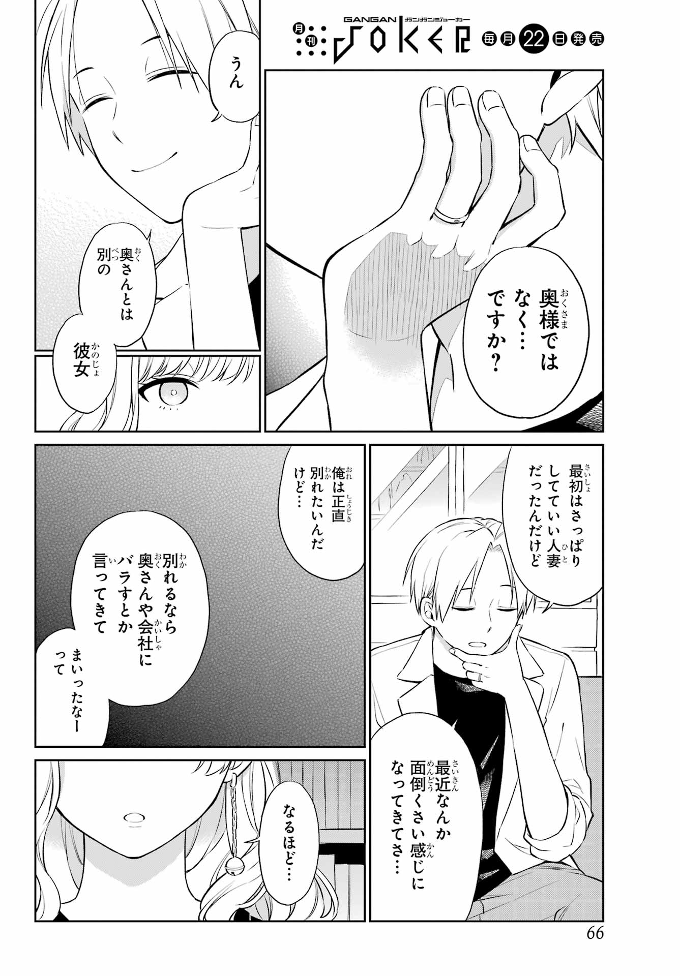 Kusareen Hodo Kirigatai Chapter 2 page 8 - nihonkuni.com