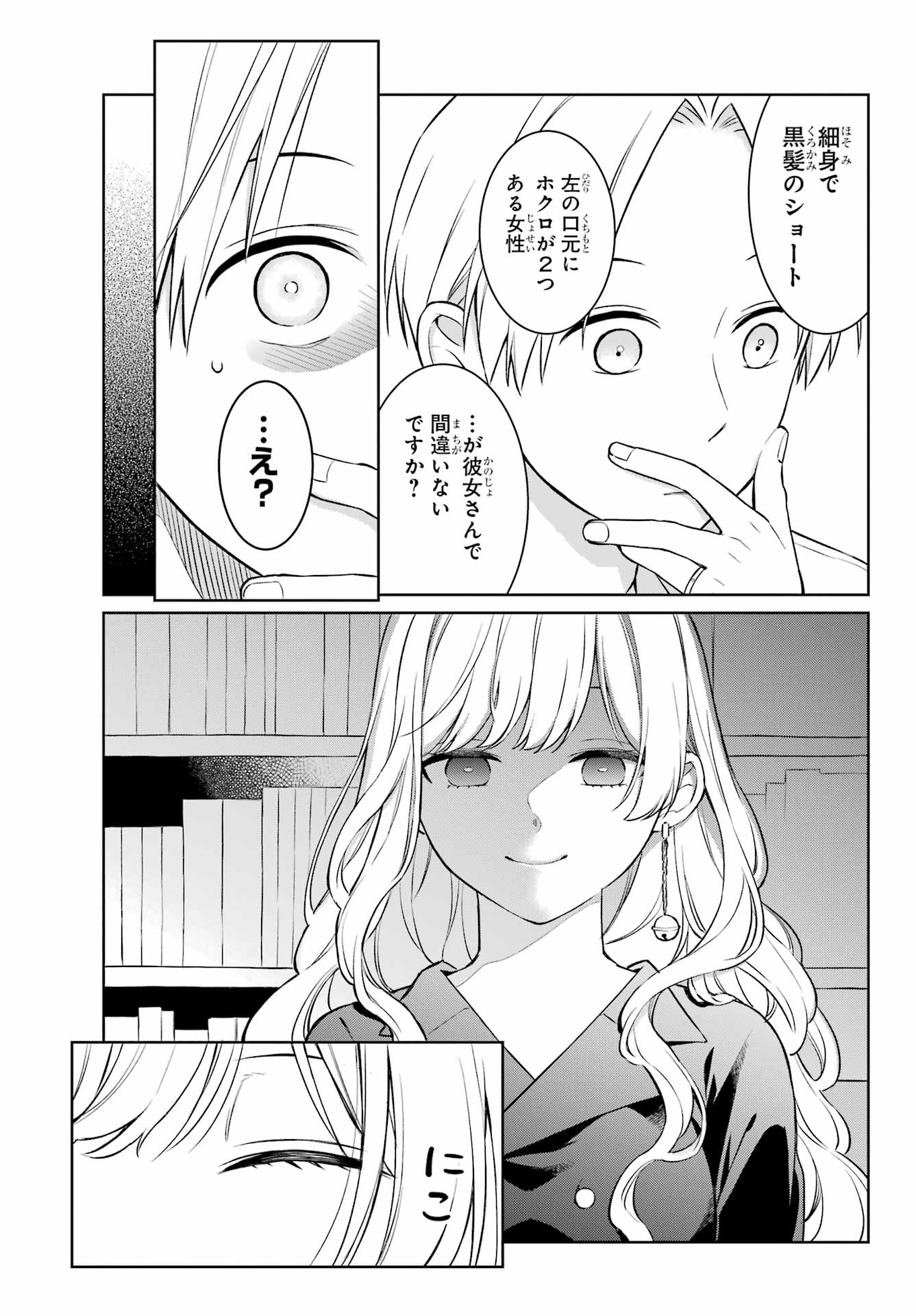 Kusareen Hodo Kirigatai Chapter 2 page 9 - nihonkuni.com