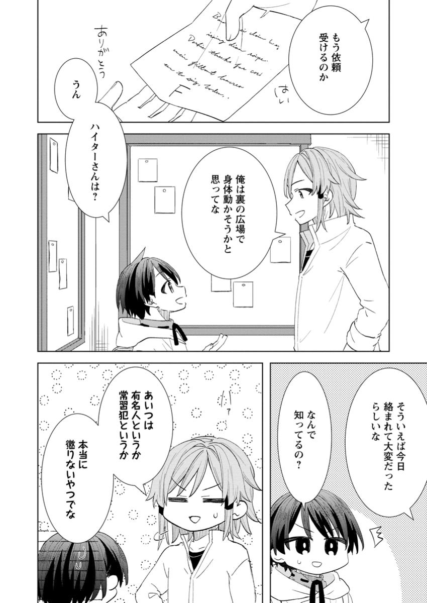 Read REITO NO YURUI TENSEI SEIKATSU Chapter 5.3 [High Quality / Full] - Page 6 - nicomanga.net