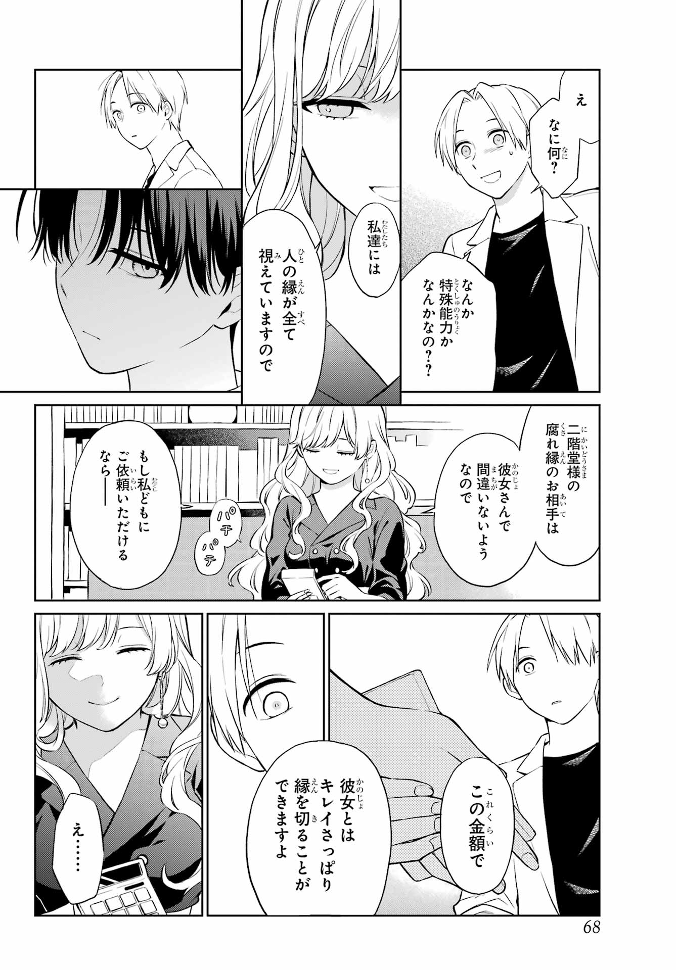 Kusareen Hodo Kirigatai Chapter 2 page 10 - nihonkuni.com