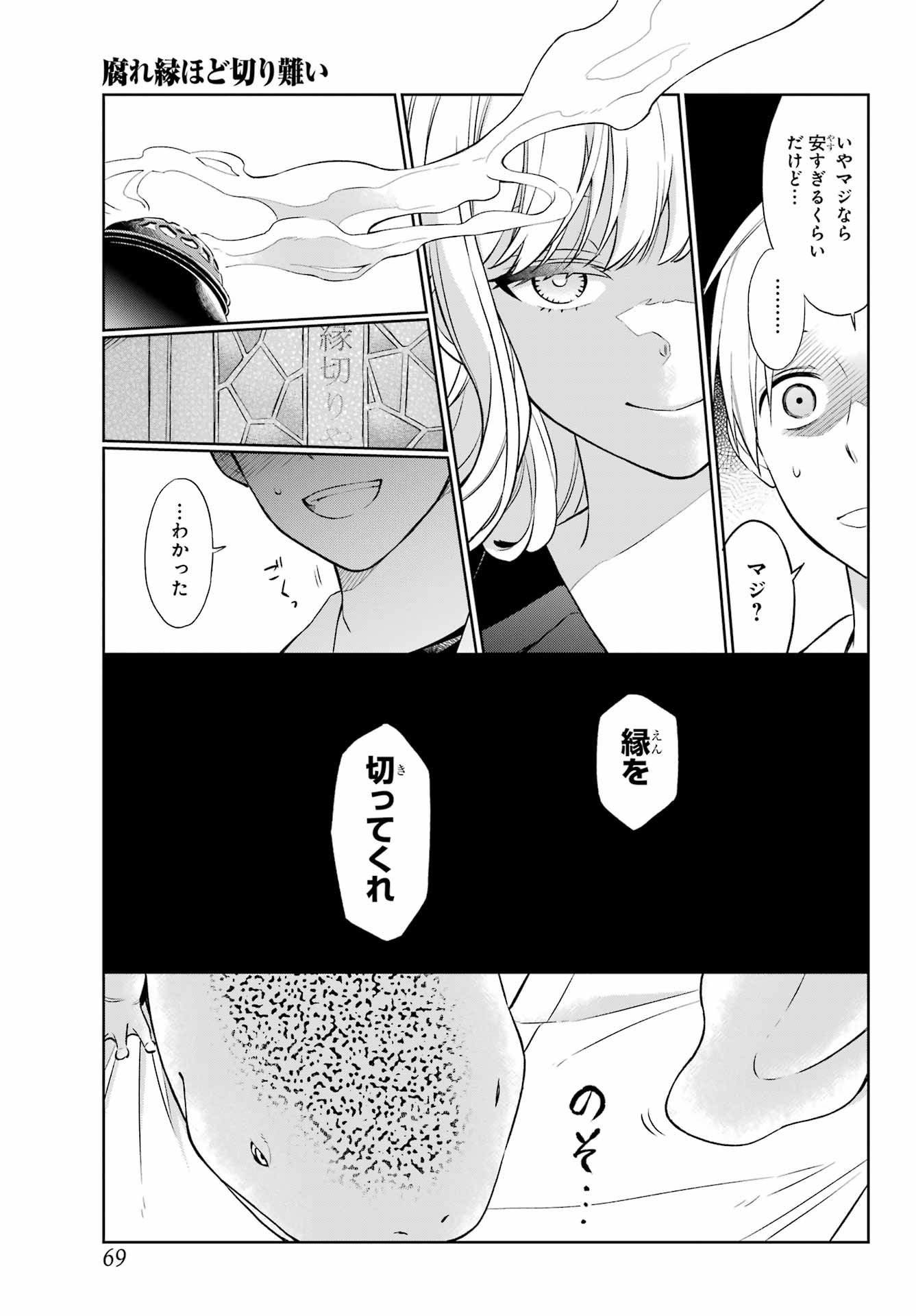 Kusareen Hodo Kirigatai Chapter 2 page 11 - nihonkuni.com