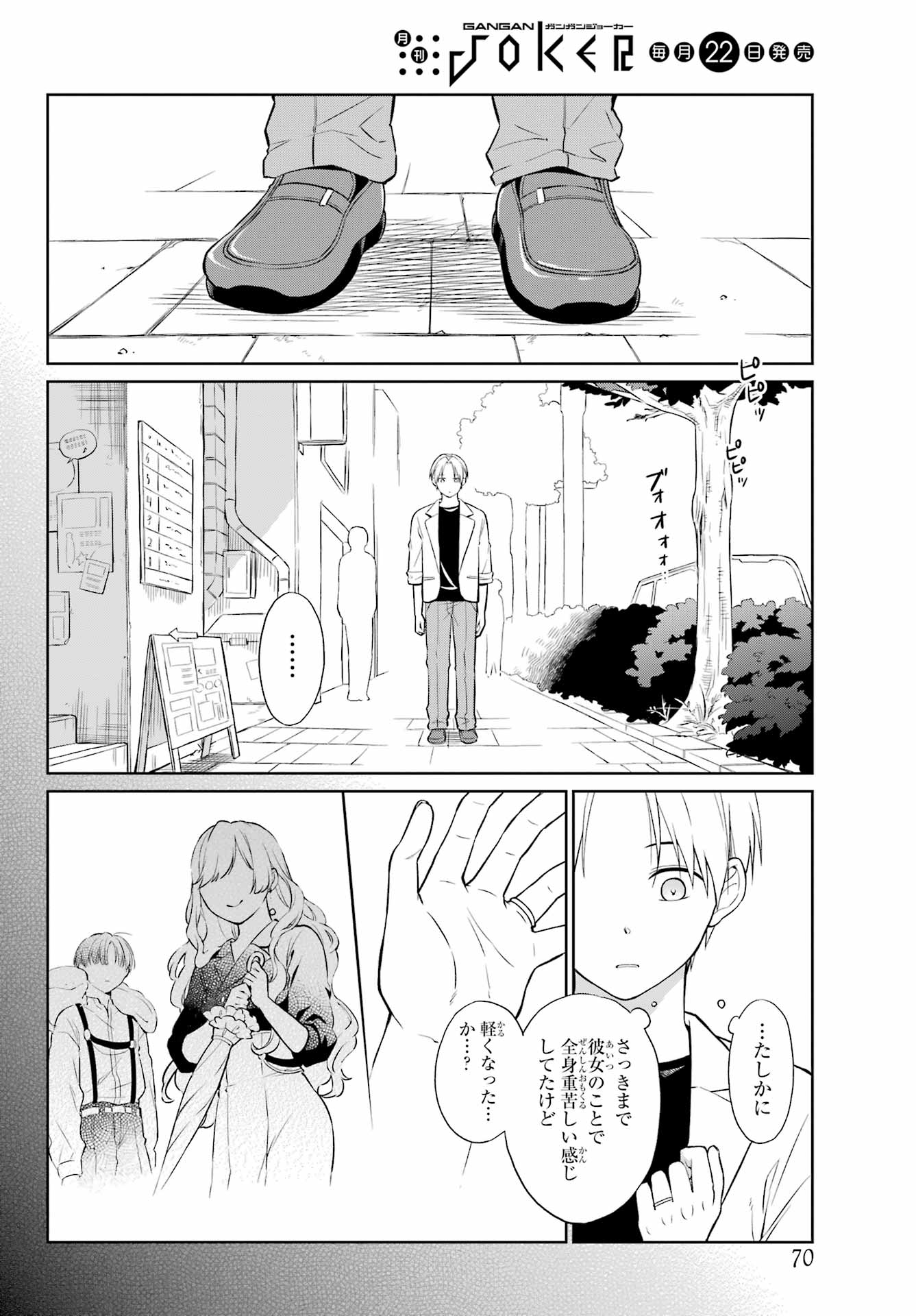Kusareen Hodo Kirigatai Chapter 2 page 12 - nihonkuni.com