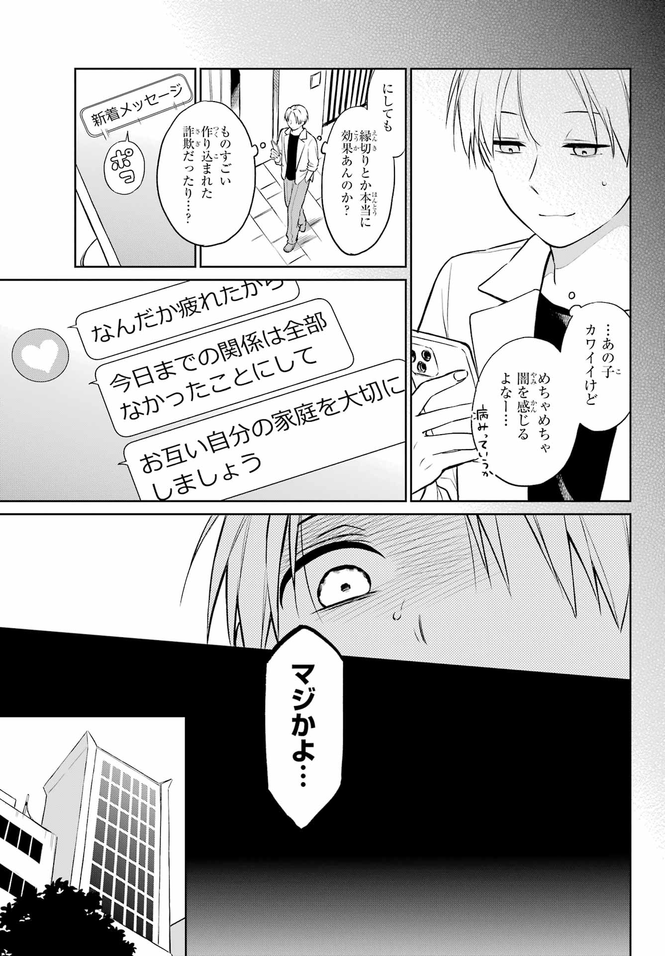 Kusareen Hodo Kirigatai Chapter 2 page 15 - nihonkuni.com
