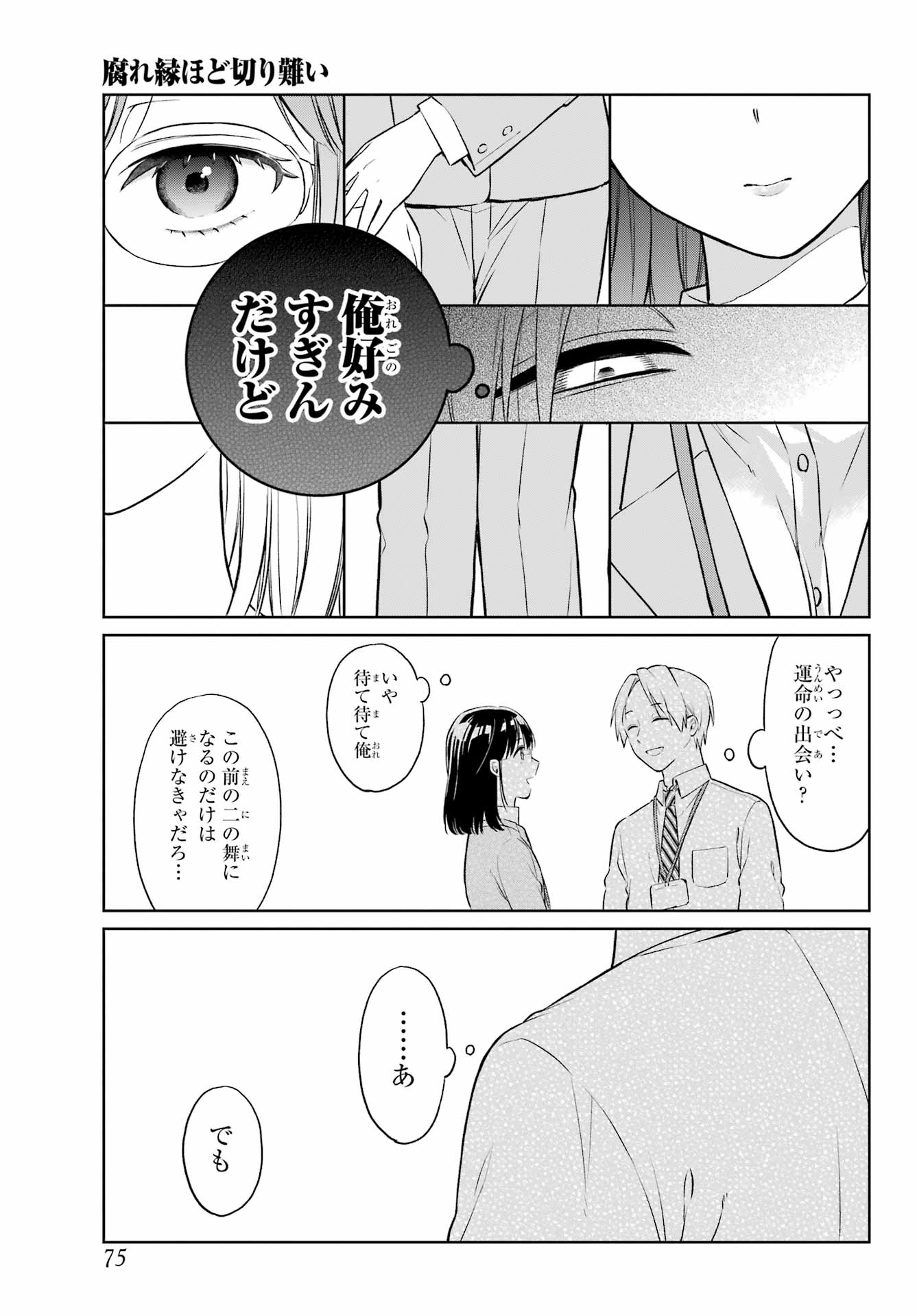 Kusareen Hodo Kirigatai Chapter 2 page 17 - nihonkuni.com