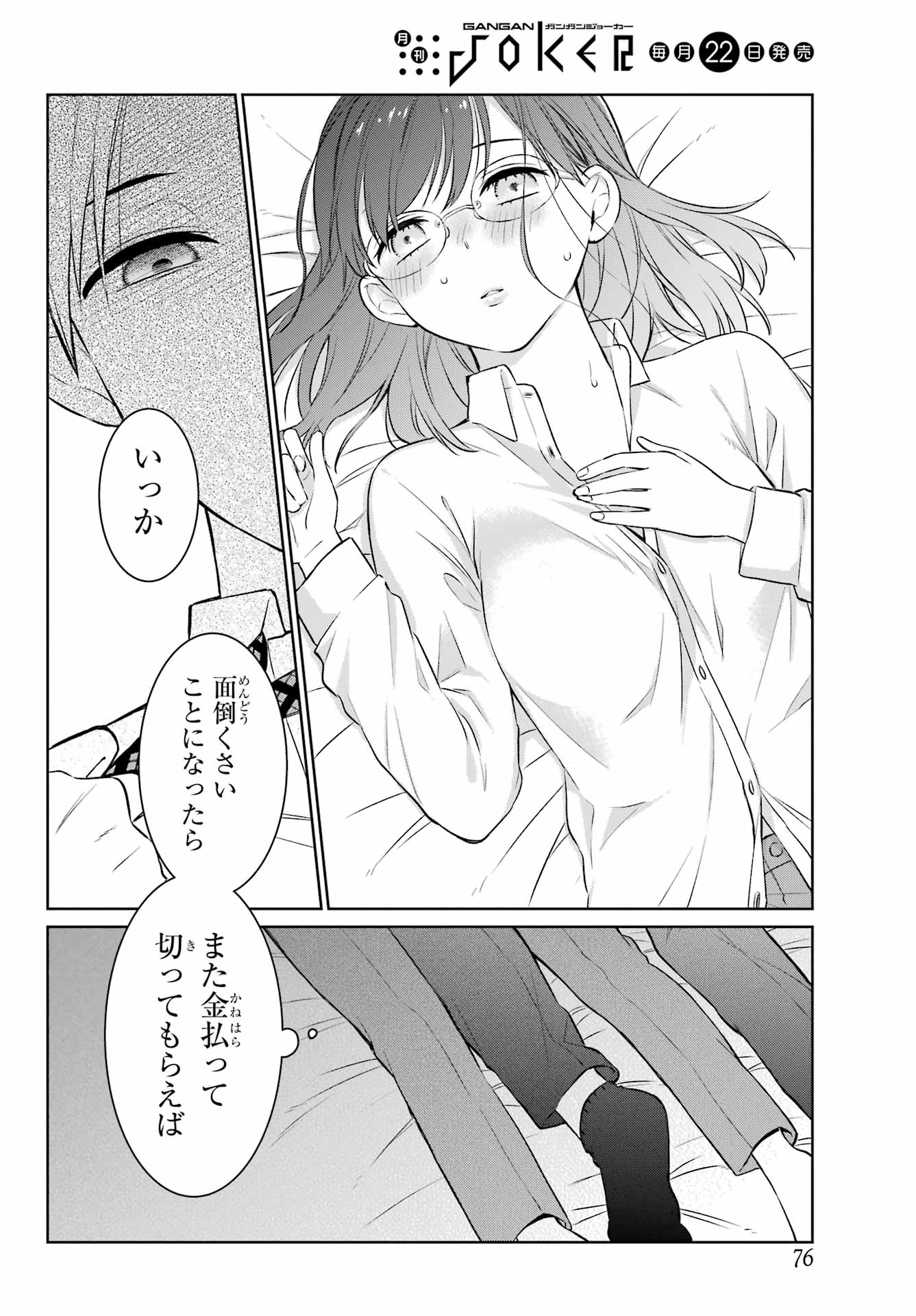 Kusareen Hodo Kirigatai Chapter 2 page 18 - nihonkuni.com