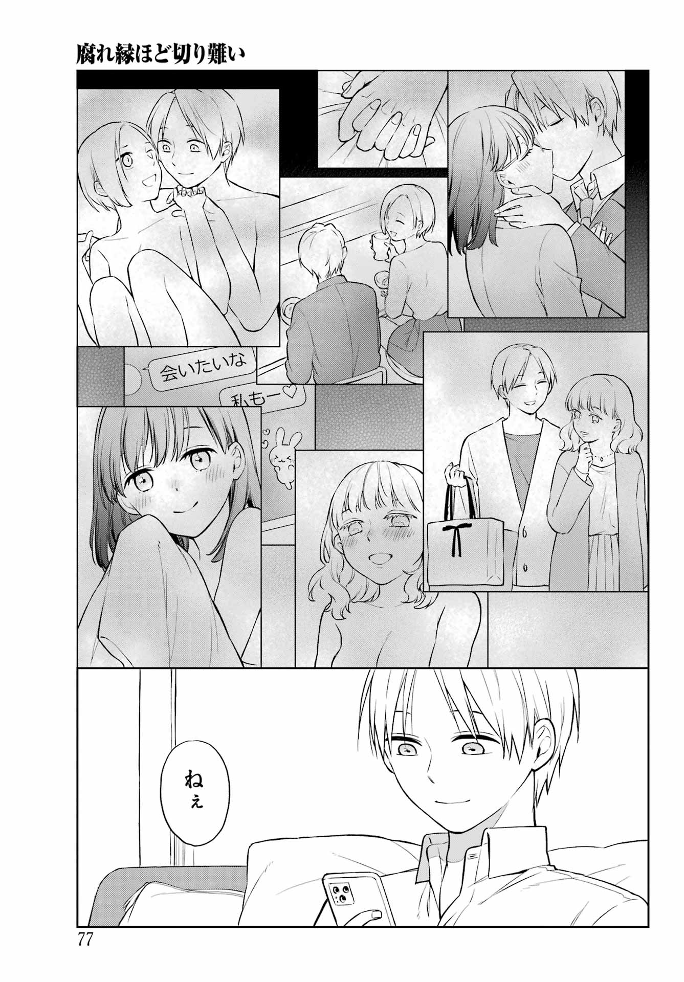 Kusareen Hodo Kirigatai Chapter 2 page 19 - nihonkuni.com