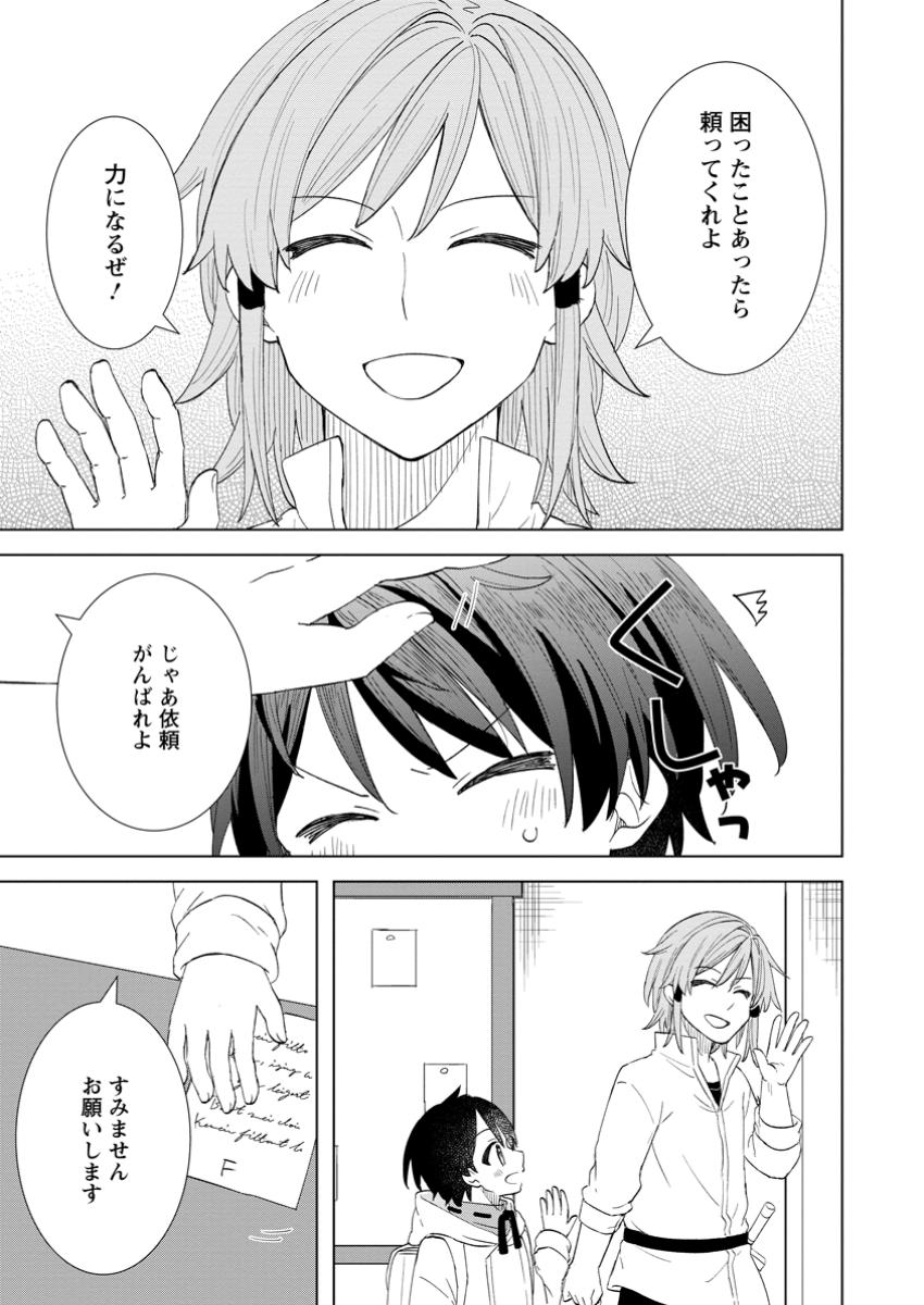 Read REITO NO YURUI TENSEI SEIKATSU Chapter 5.3 [High Quality / Full] - Page 7 - nicomanga.net