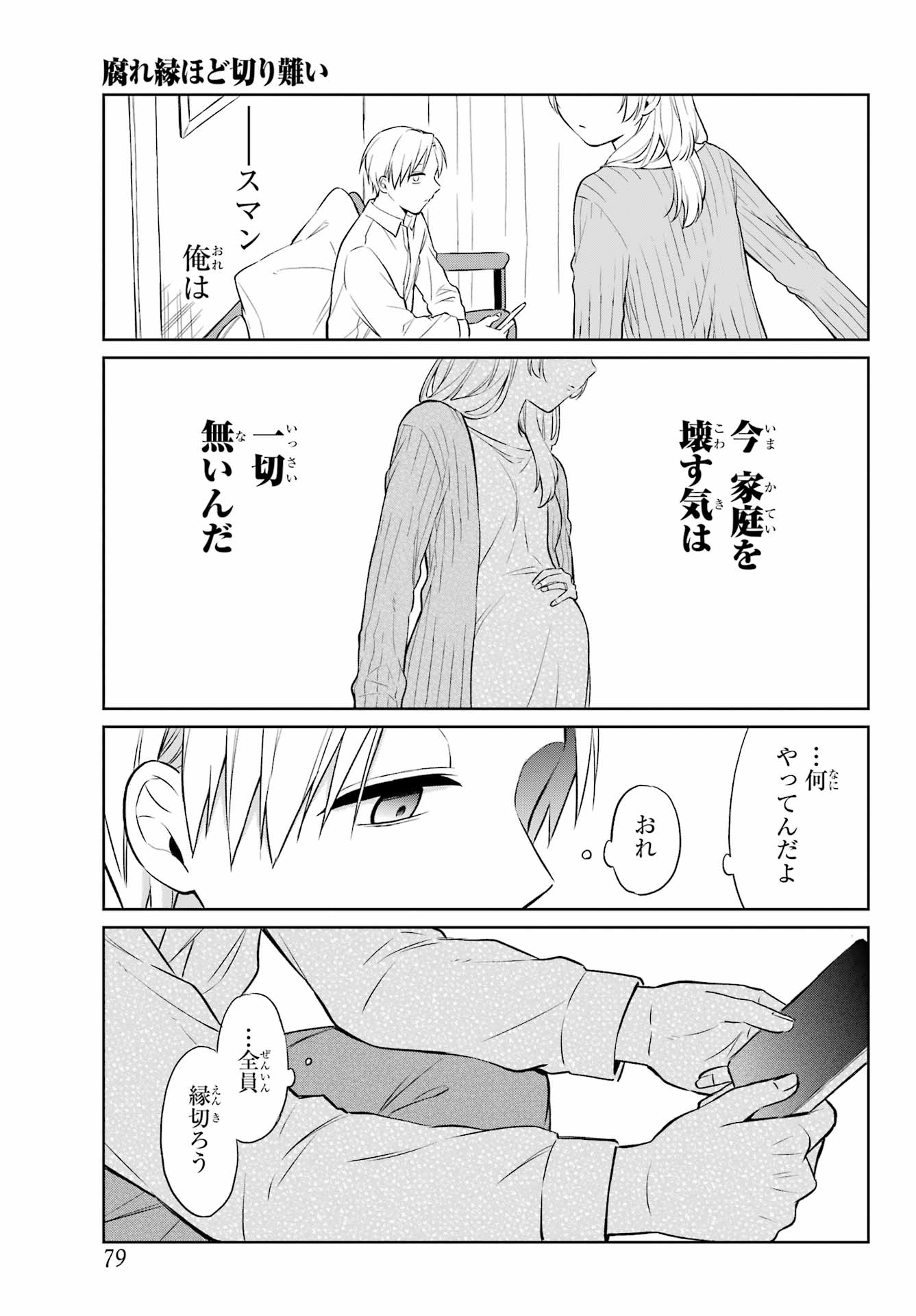 Kusareen Hodo Kirigatai Chapter 2 page 21 - nihonkuni.com