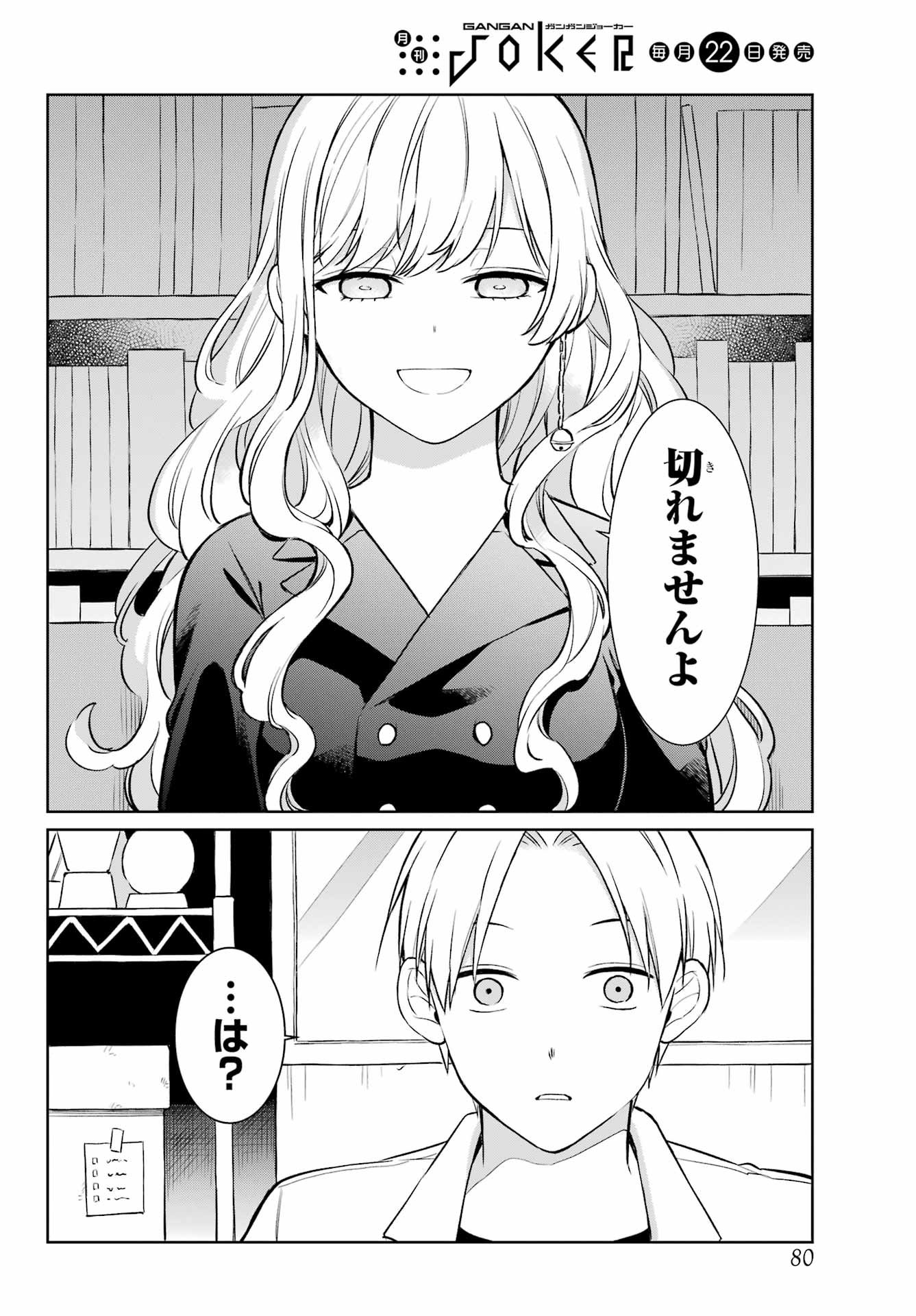 Kusareen Hodo Kirigatai Chapter 2 page 22 - nihonkuni.com