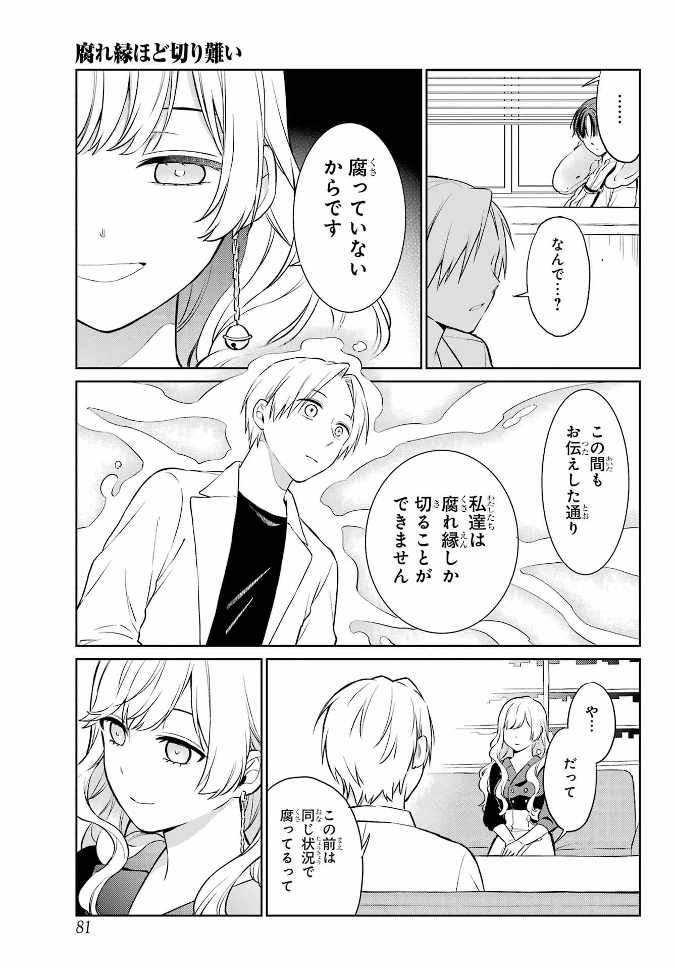 Kusareen Hodo Kirigatai Chapter 2 page 23 - nihonkuni.com