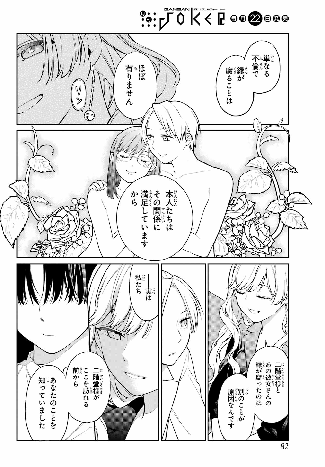 Kusareen Hodo Kirigatai Chapter 2 page 24 - nihonkuni.com